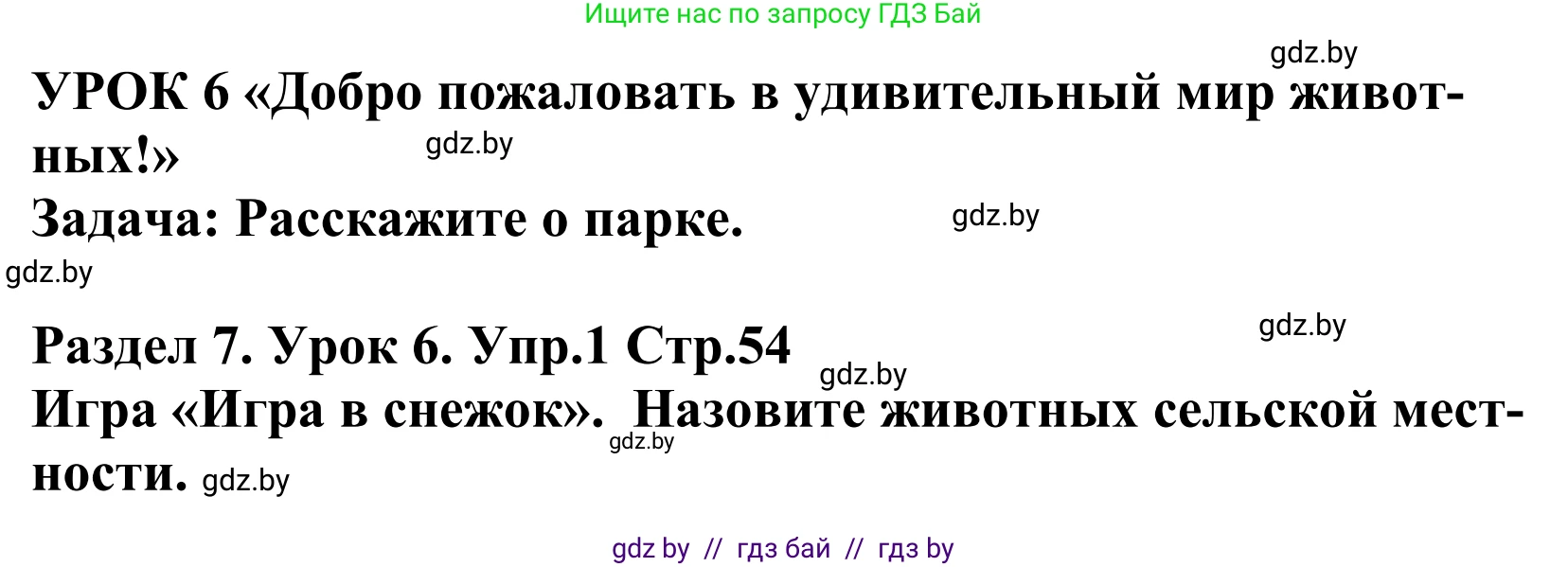 Английский язык (english), 5 класс Учебник, авторы: Демченко Наталья Валентиновна, Севрюкова Татьяна Юрьевна, Наумова Елена Георгиевна, Юхнель Наталья Валентиновна, Лапицкая Людмила Михайловна (Lapitskaya Ludmila), издательство Адукацыя i выхаванне, Минск, 2017, Часть ( Part) 2, страница 54, номер 1, Решение 2