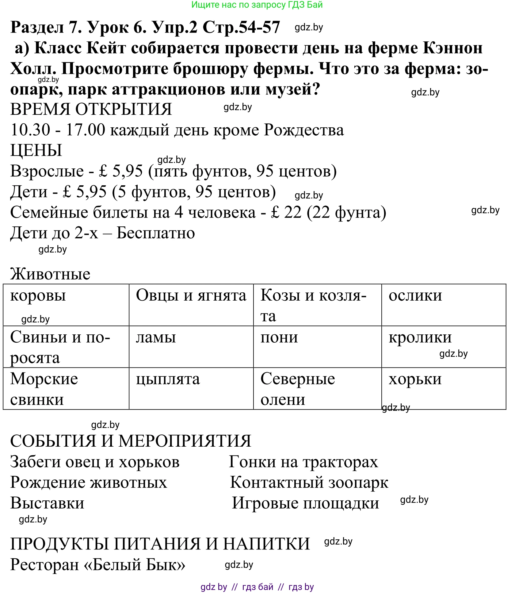 Английский язык (english), 5 класс Учебник, авторы: Демченко Наталья Валентиновна, Севрюкова Татьяна Юрьевна, Наумова Елена Георгиевна, Юхнель Наталья Валентиновна, Лапицкая Людмила Михайловна (Lapitskaya Ludmila), издательство Адукацыя i выхаванне, Минск, 2017, Часть ( Part) 2, страница 54, номер 2, Решение 2