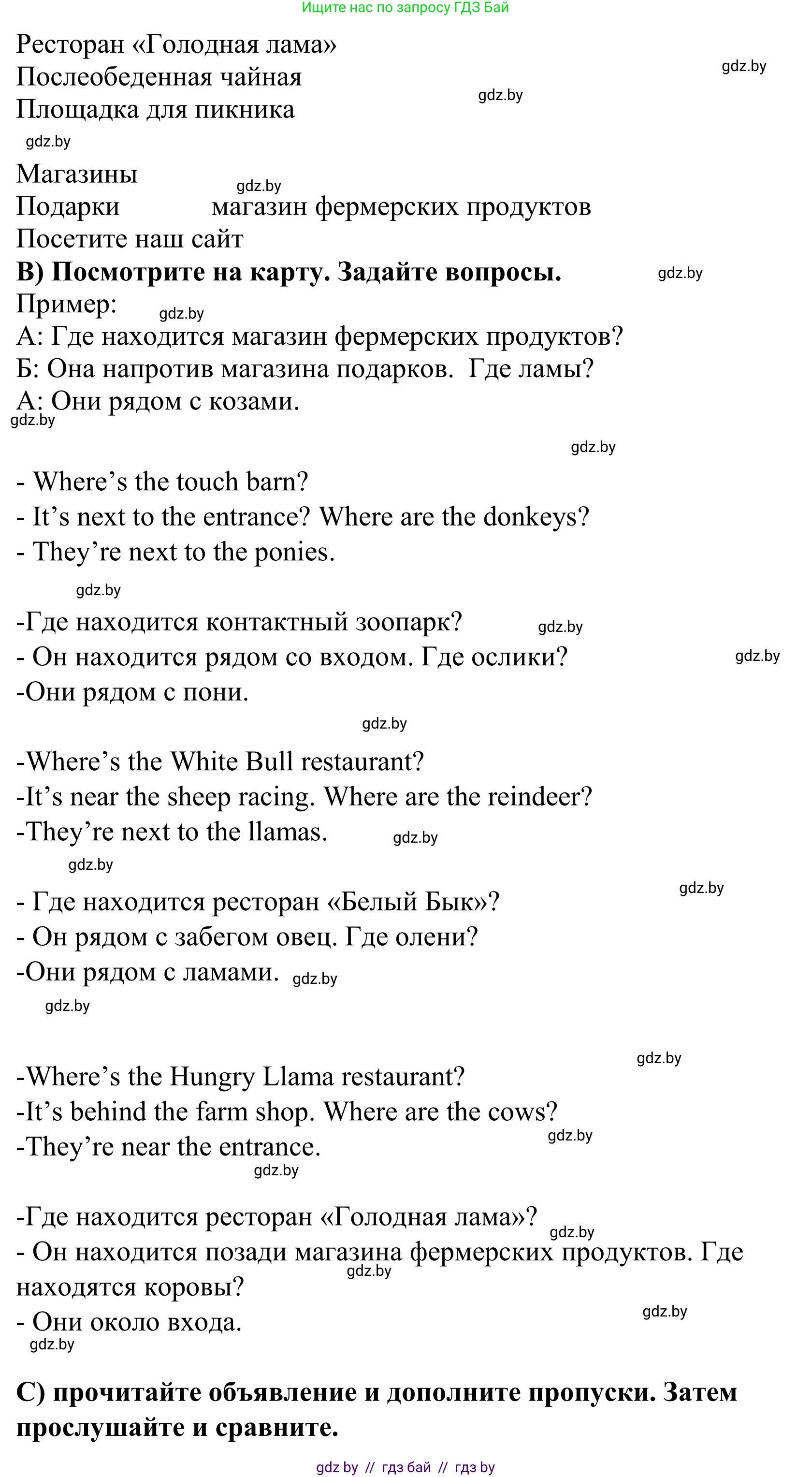 Английский язык (english), 5 класс Учебник, авторы: Демченко Наталья Валентиновна, Севрюкова Татьяна Юрьевна, Наумова Елена Георгиевна, Юхнель Наталья Валентиновна, Лапицкая Людмила Михайловна (Lapitskaya Ludmila), издательство Адукацыя i выхаванне, Минск, 2017, Часть ( Part) 2, страница 54, номер 2, Решение 2 (продолжение 2)