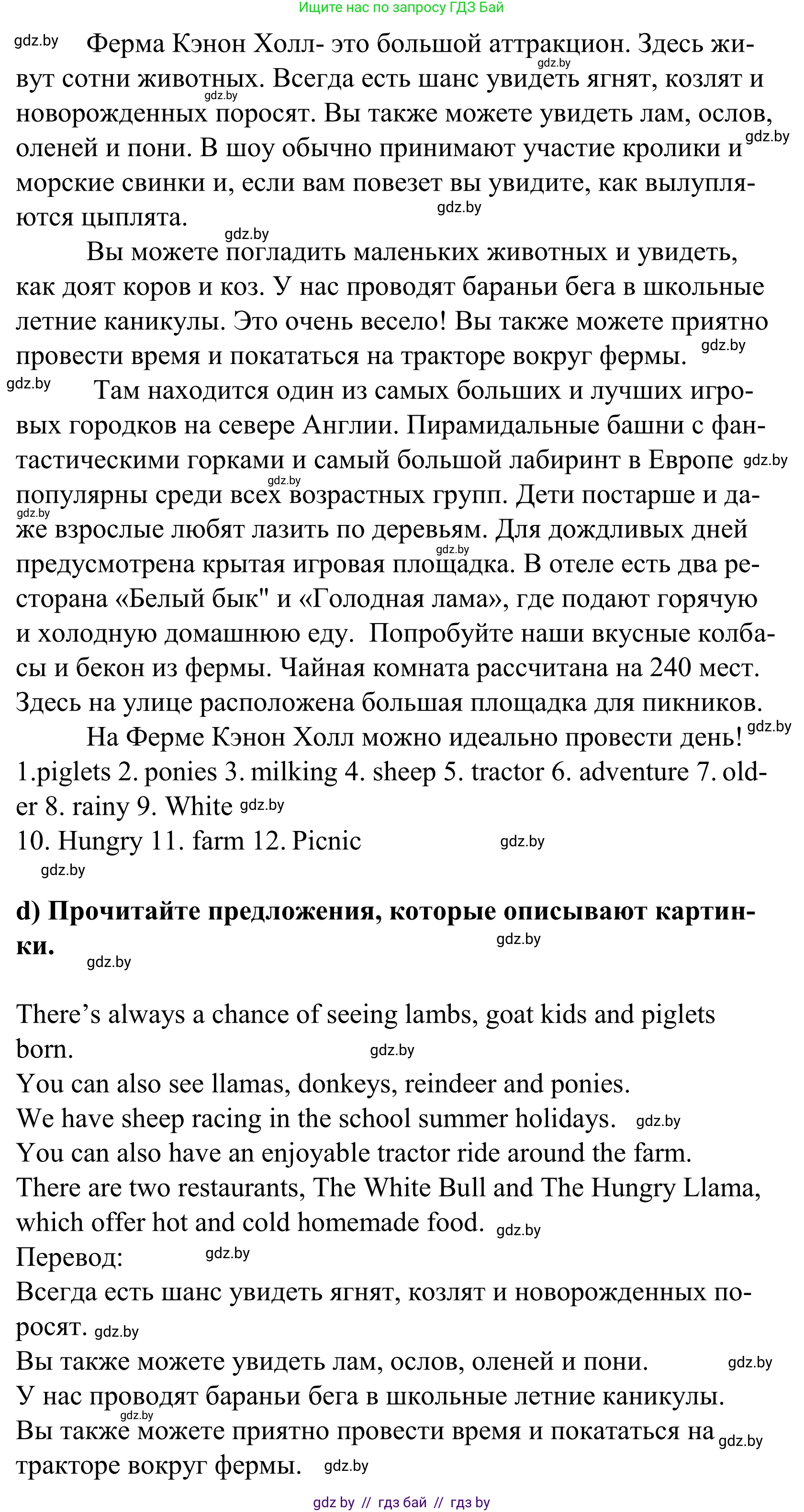 Английский язык (english), 5 класс Учебник, авторы: Демченко Наталья Валентиновна, Севрюкова Татьяна Юрьевна, Наумова Елена Георгиевна, Юхнель Наталья Валентиновна, Лапицкая Людмила Михайловна (Lapitskaya Ludmila), издательство Адукацыя i выхаванне, Минск, 2017, Часть ( Part) 2, страница 54, номер 2, Решение 2 (продолжение 3)