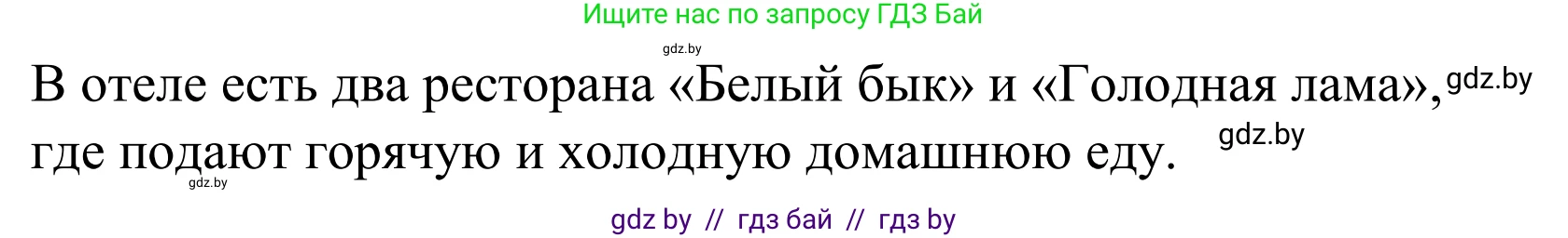 Английский язык (english), 5 класс Учебник, авторы: Демченко Наталья Валентиновна, Севрюкова Татьяна Юрьевна, Наумова Елена Георгиевна, Юхнель Наталья Валентиновна, Лапицкая Людмила Михайловна (Lapitskaya Ludmila), издательство Адукацыя i выхаванне, Минск, 2017, Часть ( Part) 2, страница 54, номер 2, Решение 2 (продолжение 4)