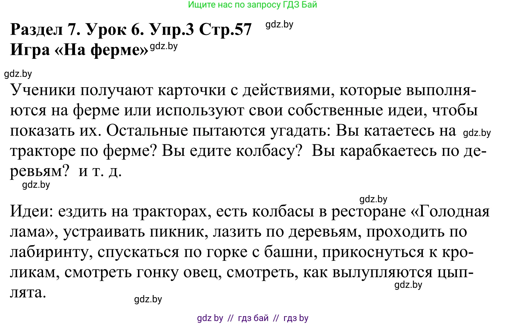 Английский язык (english), 5 класс Учебник, авторы: Демченко Наталья Валентиновна, Севрюкова Татьяна Юрьевна, Наумова Елена Георгиевна, Юхнель Наталья Валентиновна, Лапицкая Людмила Михайловна (Lapitskaya Ludmila), издательство Адукацыя i выхаванне, Минск, 2017, Часть ( Part) 2, страница 57, номер 3, Решение 2