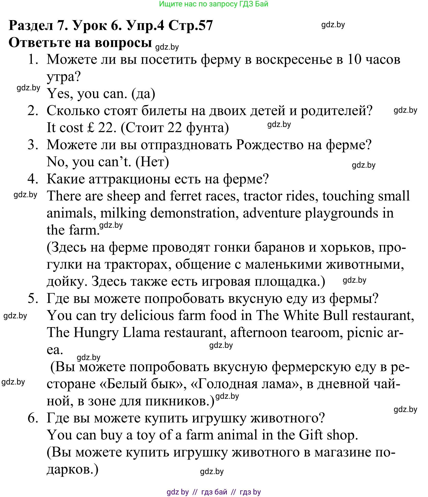 Английский язык (english), 5 класс Учебник, авторы: Демченко Наталья Валентиновна, Севрюкова Татьяна Юрьевна, Наумова Елена Георгиевна, Юхнель Наталья Валентиновна, Лапицкая Людмила Михайловна (Lapitskaya Ludmila), издательство Адукацыя i выхаванне, Минск, 2017, Часть ( Part) 2, страница 57, номер 4, Решение 2