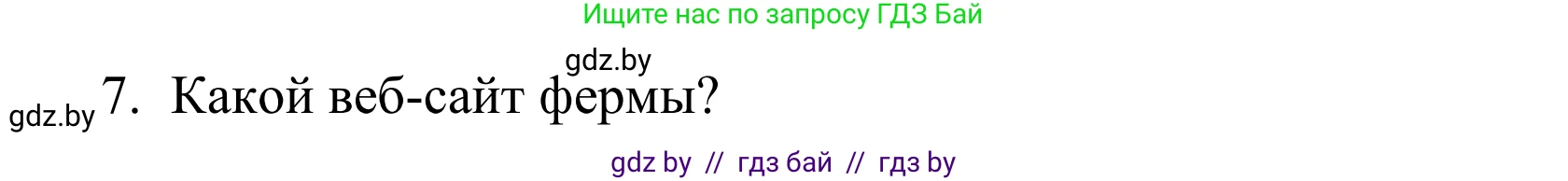 Английский язык (english), 5 класс Учебник, авторы: Демченко Наталья Валентиновна, Севрюкова Татьяна Юрьевна, Наумова Елена Георгиевна, Юхнель Наталья Валентиновна, Лапицкая Людмила Михайловна (Lapitskaya Ludmila), издательство Адукацыя i выхаванне, Минск, 2017, Часть ( Part) 2, страница 57, номер 4, Решение 2 (продолжение 2)