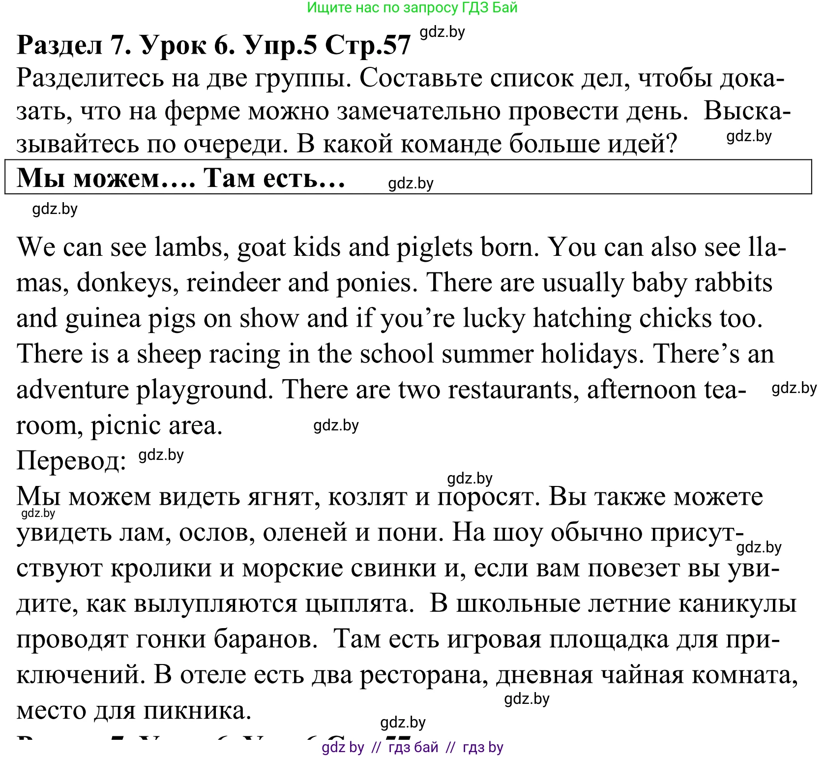 Английский язык (english), 5 класс Учебник, авторы: Демченко Наталья Валентиновна, Севрюкова Татьяна Юрьевна, Наумова Елена Георгиевна, Юхнель Наталья Валентиновна, Лапицкая Людмила Михайловна (Lapitskaya Ludmila), издательство Адукацыя i выхаванне, Минск, 2017, Часть ( Part) 2, страница 57, номер 5, Решение 2
