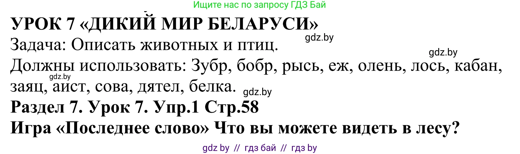 Английский язык (english), 5 класс Учебник, авторы: Демченко Наталья Валентиновна, Севрюкова Татьяна Юрьевна, Наумова Елена Георгиевна, Юхнель Наталья Валентиновна, Лапицкая Людмила Михайловна (Lapitskaya Ludmila), издательство Адукацыя i выхаванне, Минск, 2017, Часть ( Part) 2, страница 58, номер 1, Решение 2