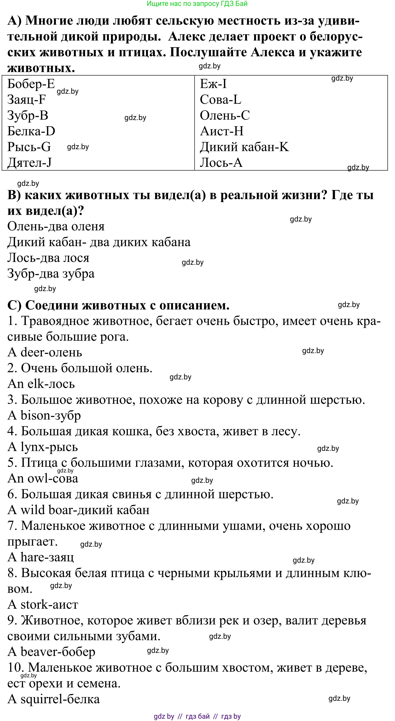 Английский язык (english), 5 класс Учебник, авторы: Демченко Наталья Валентиновна, Севрюкова Татьяна Юрьевна, Наумова Елена Георгиевна, Юхнель Наталья Валентиновна, Лапицкая Людмила Михайловна (Lapitskaya Ludmila), издательство Адукацыя i выхаванне, Минск, 2017, Часть ( Part) 2, страница 58, номер 2, Решение 2 (продолжение 2)