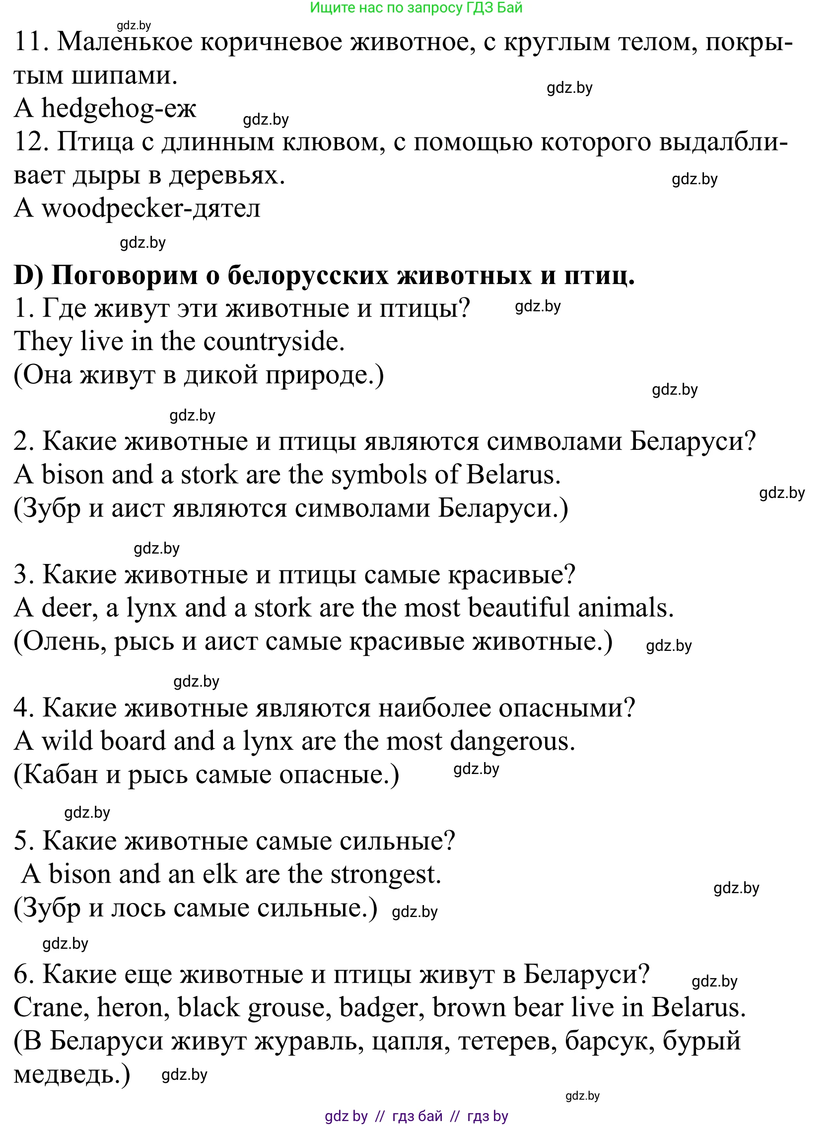 Английский язык (english), 5 класс Учебник, авторы: Демченко Наталья Валентиновна, Севрюкова Татьяна Юрьевна, Наумова Елена Георгиевна, Юхнель Наталья Валентиновна, Лапицкая Людмила Михайловна (Lapitskaya Ludmila), издательство Адукацыя i выхаванне, Минск, 2017, Часть ( Part) 2, страница 58, номер 2, Решение 2 (продолжение 3)