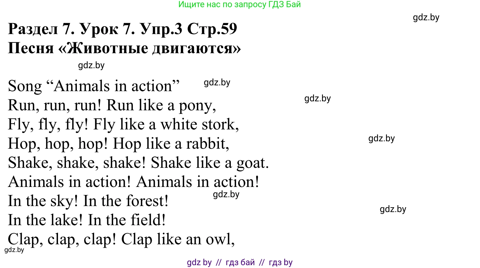 Английский язык (english), 5 класс Учебник, авторы: Демченко Наталья Валентиновна, Севрюкова Татьяна Юрьевна, Наумова Елена Георгиевна, Юхнель Наталья Валентиновна, Лапицкая Людмила Михайловна (Lapitskaya Ludmila), издательство Адукацыя i выхаванне, Минск, 2017, Часть ( Part) 2, страница 59, номер 3, Решение 2