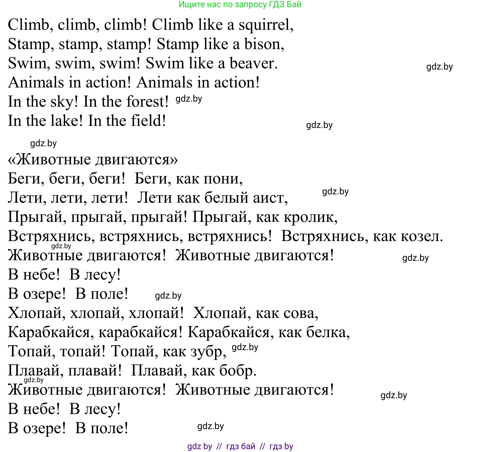 Английский язык (english), 5 класс Учебник, авторы: Демченко Наталья Валентиновна, Севрюкова Татьяна Юрьевна, Наумова Елена Георгиевна, Юхнель Наталья Валентиновна, Лапицкая Людмила Михайловна (Lapitskaya Ludmila), издательство Адукацыя i выхаванне, Минск, 2017, Часть ( Part) 2, страница 59, номер 3, Решение 2 (продолжение 2)