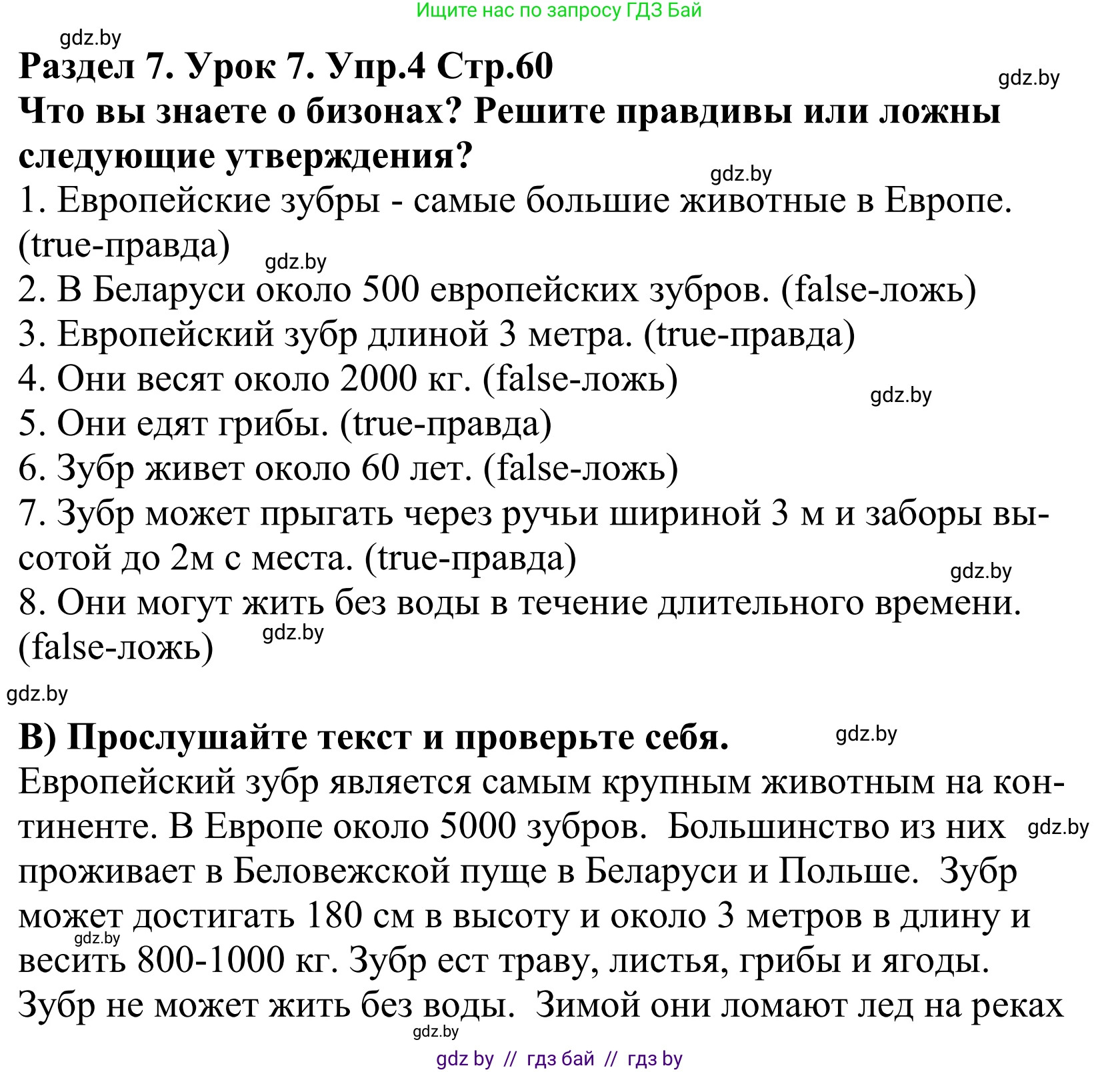 Английский язык (english), 5 класс Учебник, авторы: Демченко Наталья Валентиновна, Севрюкова Татьяна Юрьевна, Наумова Елена Георгиевна, Юхнель Наталья Валентиновна, Лапицкая Людмила Михайловна (Lapitskaya Ludmila), издательство Адукацыя i выхаванне, Минск, 2017, Часть ( Part) 2, страница 60, номер 4, Решение 2