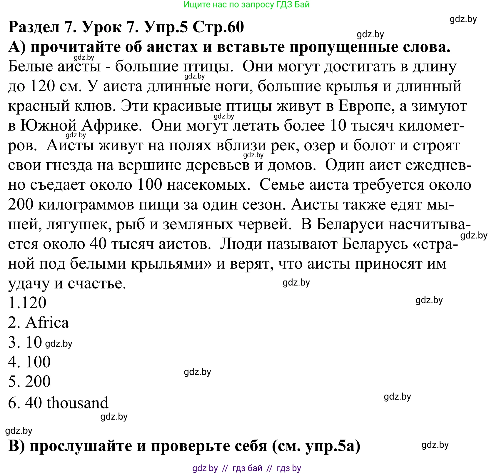Английский язык (english), 5 класс Учебник, авторы: Демченко Наталья Валентиновна, Севрюкова Татьяна Юрьевна, Наумова Елена Георгиевна, Юхнель Наталья Валентиновна, Лапицкая Людмила Михайловна (Lapitskaya Ludmila), издательство Адукацыя i выхаванне, Минск, 2017, Часть ( Part) 2, страница 60, номер 5, Решение 2