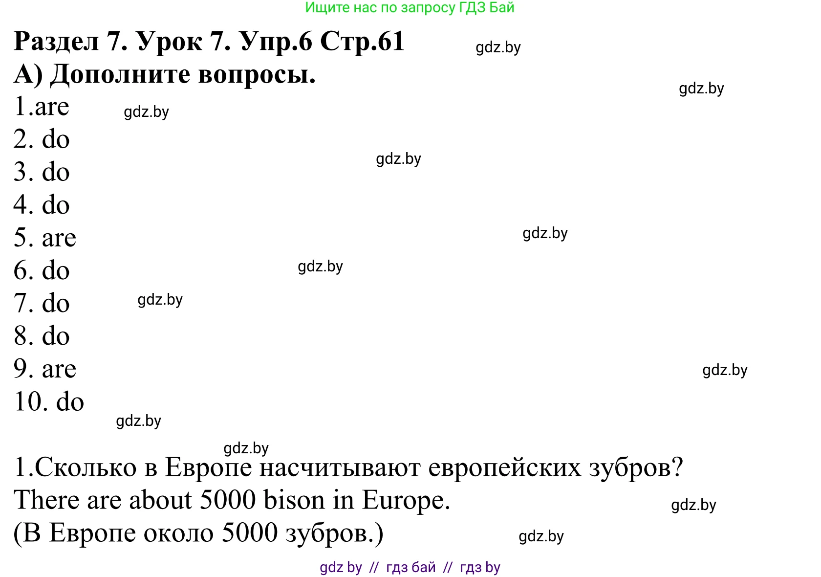 Английский язык (english), 5 класс Учебник, авторы: Демченко Наталья Валентиновна, Севрюкова Татьяна Юрьевна, Наумова Елена Георгиевна, Юхнель Наталья Валентиновна, Лапицкая Людмила Михайловна (Lapitskaya Ludmila), издательство Адукацыя i выхаванне, Минск, 2017, Часть ( Part) 2, страница 61, номер 6, Решение 2