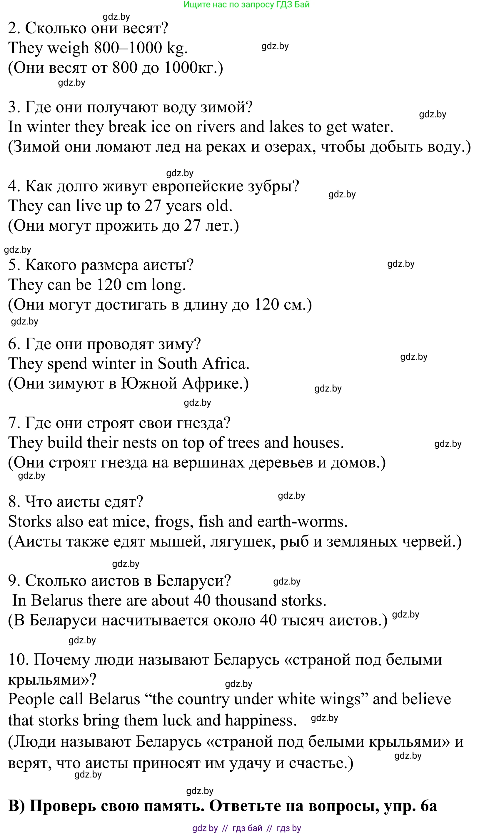 Английский язык (english), 5 класс Учебник, авторы: Демченко Наталья Валентиновна, Севрюкова Татьяна Юрьевна, Наумова Елена Георгиевна, Юхнель Наталья Валентиновна, Лапицкая Людмила Михайловна (Lapitskaya Ludmila), издательство Адукацыя i выхаванне, Минск, 2017, Часть ( Part) 2, страница 61, номер 6, Решение 2 (продолжение 2)