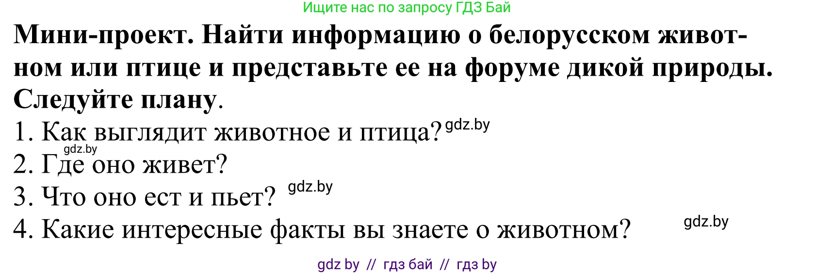 Английский язык (english), 5 класс Учебник, авторы: Демченко Наталья Валентиновна, Севрюкова Татьяна Юрьевна, Наумова Елена Георгиевна, Юхнель Наталья Валентиновна, Лапицкая Людмила Михайловна (Lapitskaya Ludmila), издательство Адукацыя i выхаванне, Минск, 2017, Часть ( Part) 2, страница 61, номер 7, Решение 2 (продолжение 2)