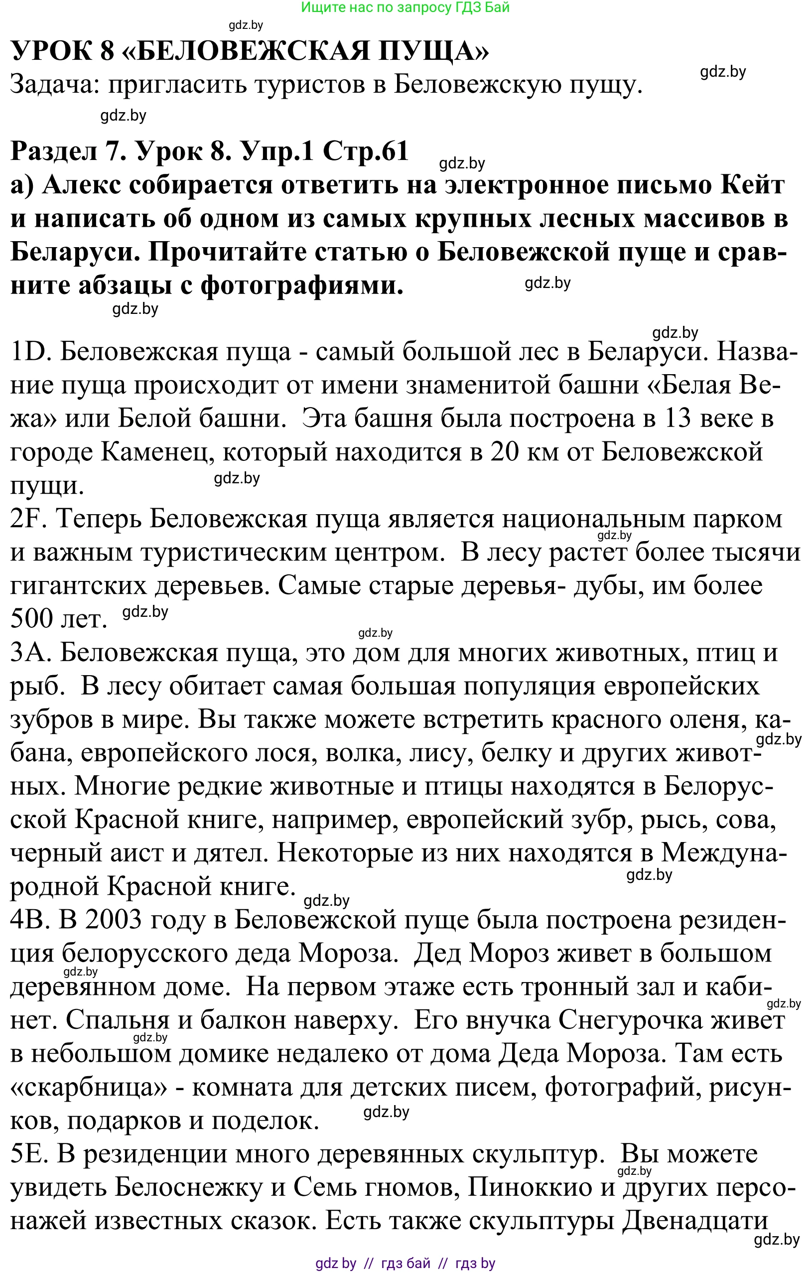 Английский язык (english), 5 класс Учебник, авторы: Демченко Наталья Валентиновна, Севрюкова Татьяна Юрьевна, Наумова Елена Георгиевна, Юхнель Наталья Валентиновна, Лапицкая Людмила Михайловна (Lapitskaya Ludmila), издательство Адукацыя i выхаванне, Минск, 2017, Часть ( Part) 2, страница 61, номер 1, Решение 2