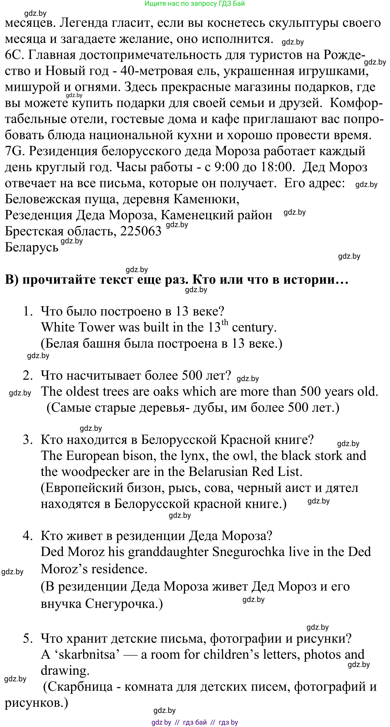 Английский язык (english), 5 класс Учебник, авторы: Демченко Наталья Валентиновна, Севрюкова Татьяна Юрьевна, Наумова Елена Георгиевна, Юхнель Наталья Валентиновна, Лапицкая Людмила Михайловна (Lapitskaya Ludmila), издательство Адукацыя i выхаванне, Минск, 2017, Часть ( Part) 2, страница 61, номер 1, Решение 2 (продолжение 2)