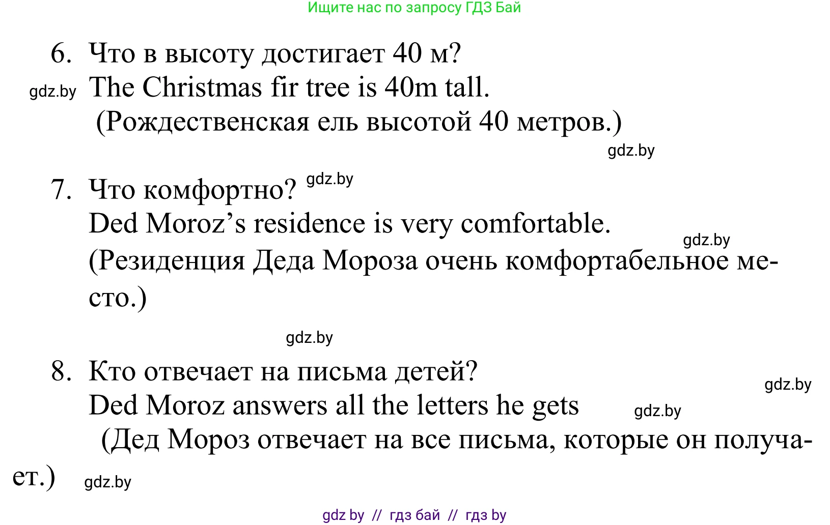 Английский язык (english), 5 класс Учебник, авторы: Демченко Наталья Валентиновна, Севрюкова Татьяна Юрьевна, Наумова Елена Георгиевна, Юхнель Наталья Валентиновна, Лапицкая Людмила Михайловна (Lapitskaya Ludmila), издательство Адукацыя i выхаванне, Минск, 2017, Часть ( Part) 2, страница 61, номер 1, Решение 2 (продолжение 3)