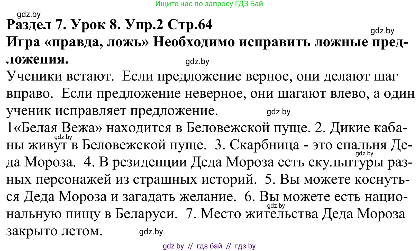 Английский язык (english), 5 класс Учебник, авторы: Демченко Наталья Валентиновна, Севрюкова Татьяна Юрьевна, Наумова Елена Георгиевна, Юхнель Наталья Валентиновна, Лапицкая Людмила Михайловна (Lapitskaya Ludmila), издательство Адукацыя i выхаванне, Минск, 2017, Часть ( Part) 2, страница 64, номер 2, Решение 2