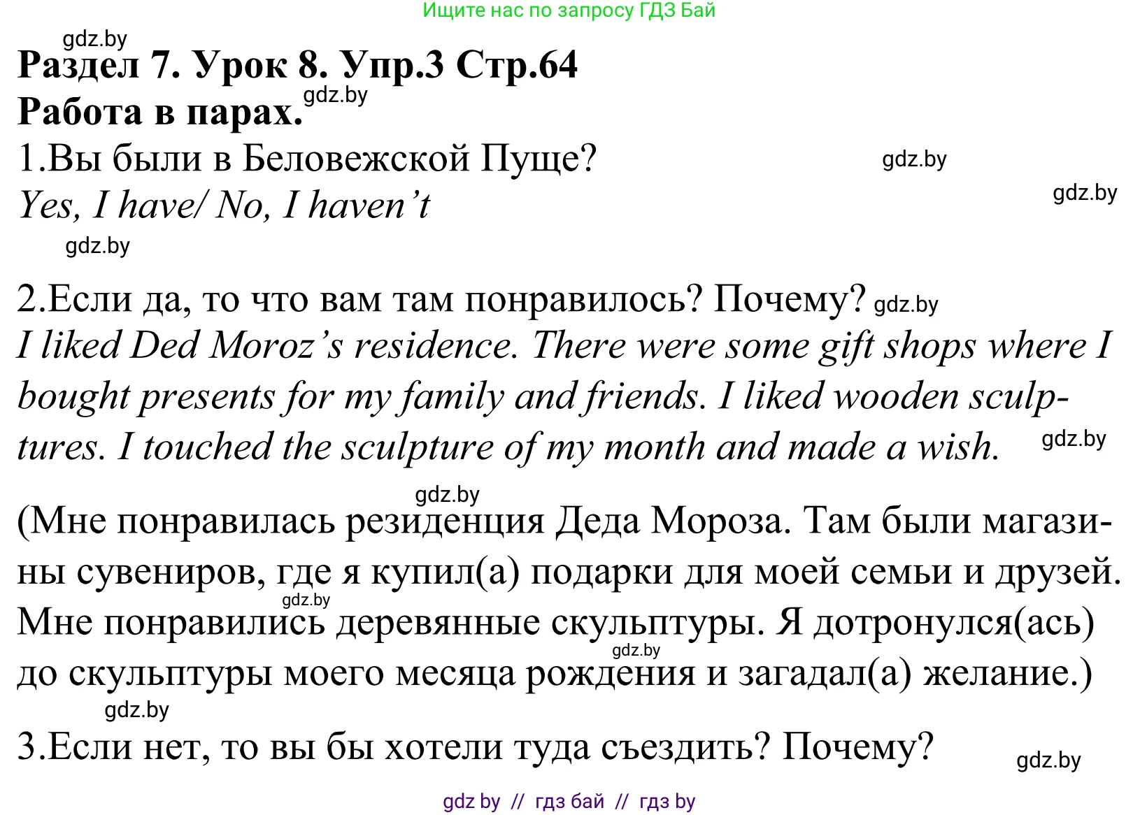 Английский язык (english), 5 класс Учебник, авторы: Демченко Наталья Валентиновна, Севрюкова Татьяна Юрьевна, Наумова Елена Георгиевна, Юхнель Наталья Валентиновна, Лапицкая Людмила Михайловна (Lapitskaya Ludmila), издательство Адукацыя i выхаванне, Минск, 2017, Часть ( Part) 2, страница 64, номер 3, Решение 2