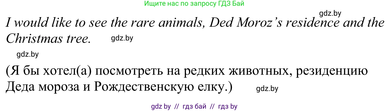 Английский язык (english), 5 класс Учебник, авторы: Демченко Наталья Валентиновна, Севрюкова Татьяна Юрьевна, Наумова Елена Георгиевна, Юхнель Наталья Валентиновна, Лапицкая Людмила Михайловна (Lapitskaya Ludmila), издательство Адукацыя i выхаванне, Минск, 2017, Часть ( Part) 2, страница 64, номер 3, Решение 2 (продолжение 2)