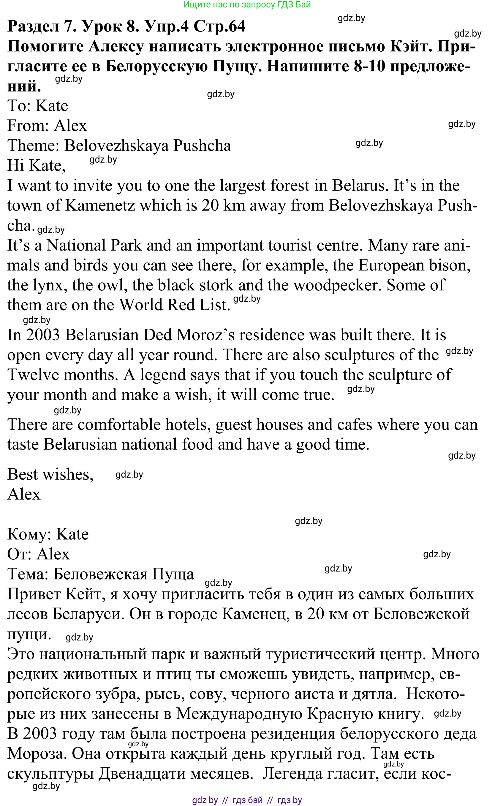 Английский язык (english), 5 класс Учебник, авторы: Демченко Наталья Валентиновна, Севрюкова Татьяна Юрьевна, Наумова Елена Георгиевна, Юхнель Наталья Валентиновна, Лапицкая Людмила Михайловна (Lapitskaya Ludmila), издательство Адукацыя i выхаванне, Минск, 2017, Часть ( Part) 2, страница 64, номер 4, Решение 2