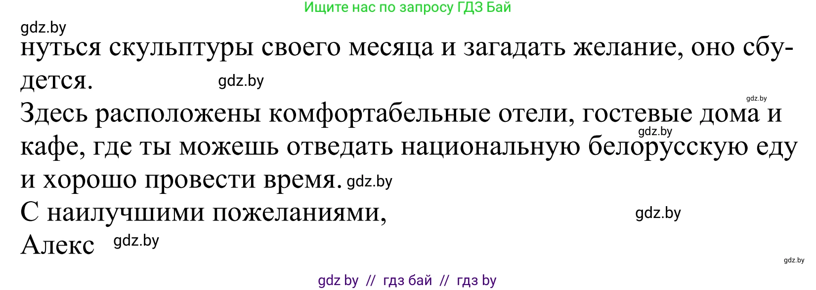 Английский язык (english), 5 класс Учебник, авторы: Демченко Наталья Валентиновна, Севрюкова Татьяна Юрьевна, Наумова Елена Георгиевна, Юхнель Наталья Валентиновна, Лапицкая Людмила Михайловна (Lapitskaya Ludmila), издательство Адукацыя i выхаванне, Минск, 2017, Часть ( Part) 2, страница 64, номер 4, Решение 2 (продолжение 2)