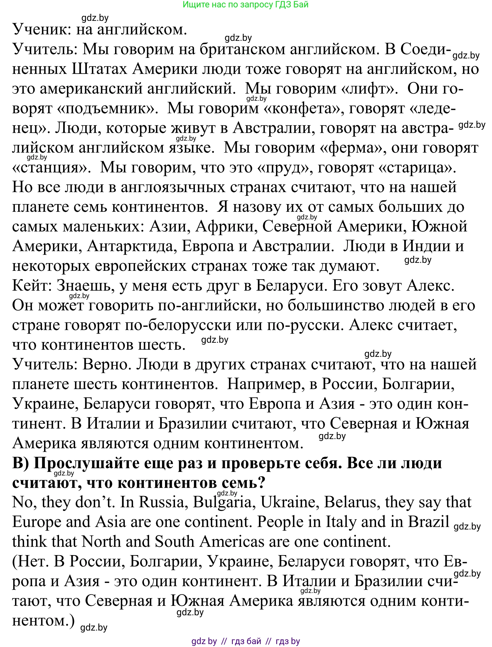 Английский язык (english), 5 класс Учебник, авторы: Демченко Наталья Валентиновна, Севрюкова Татьяна Юрьевна, Наумова Елена Георгиевна, Юхнель Наталья Валентиновна, Лапицкая Людмила Михайловна (Lapitskaya Ludmila), издательство Адукацыя i выхаванне, Минск, 2017, Часть ( Part) 2, страница 70, номер 2, Решение 2 (продолжение 2)