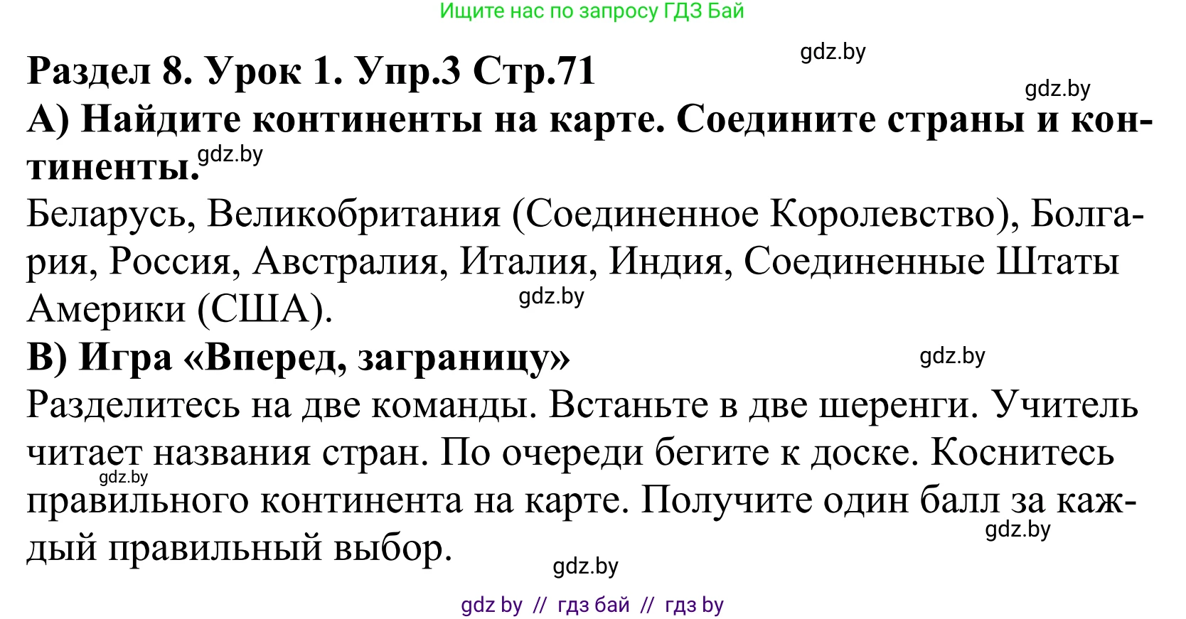 Английский язык (english), 5 класс Учебник, авторы: Демченко Наталья Валентиновна, Севрюкова Татьяна Юрьевна, Наумова Елена Георгиевна, Юхнель Наталья Валентиновна, Лапицкая Людмила Михайловна (Lapitskaya Ludmila), издательство Адукацыя i выхаванне, Минск, 2017, Часть ( Part) 2, страница 71, номер 3, Решение 2