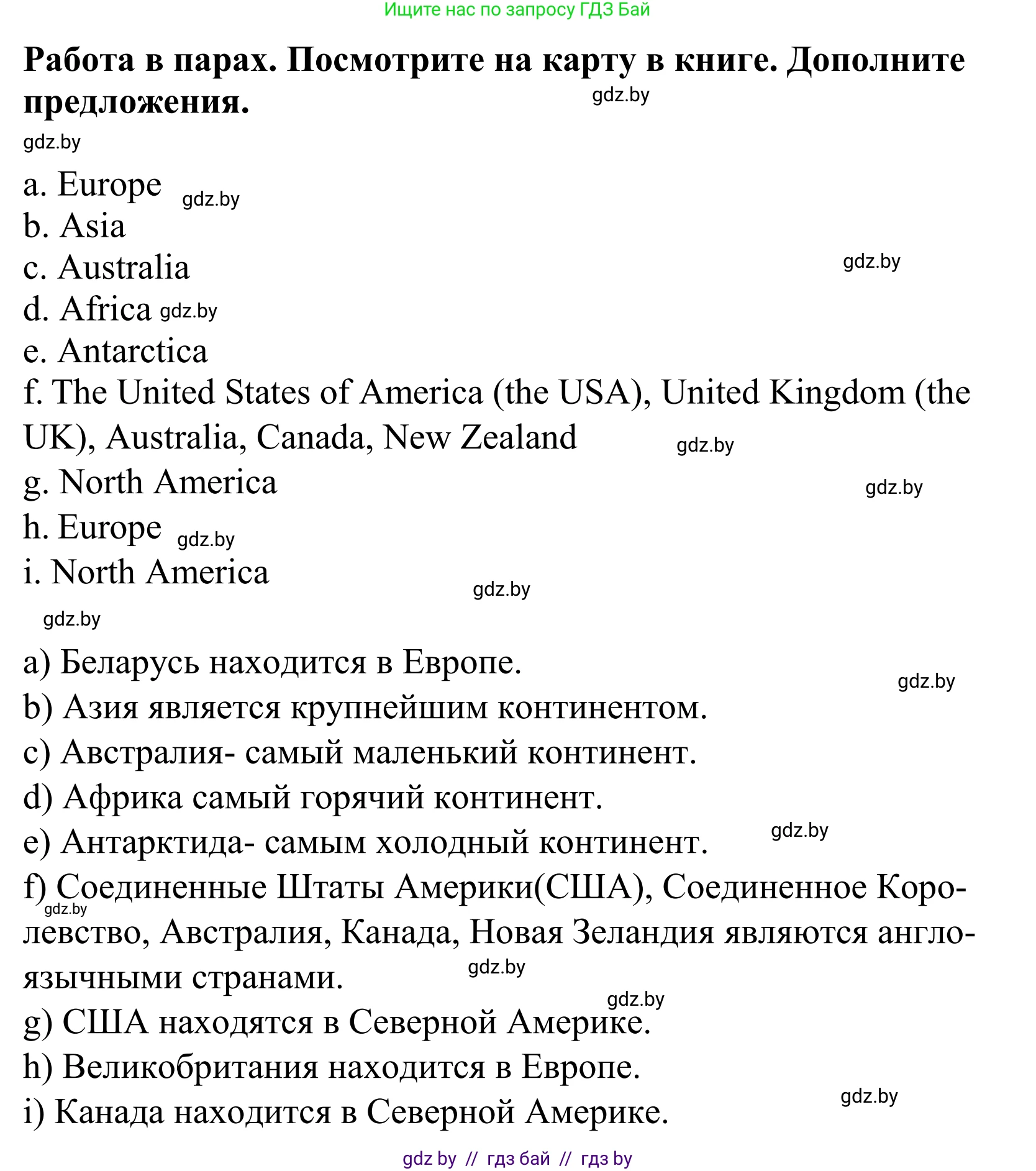 Английский язык (english), 5 класс Учебник, авторы: Демченко Наталья Валентиновна, Севрюкова Татьяна Юрьевна, Наумова Елена Георгиевна, Юхнель Наталья Валентиновна, Лапицкая Людмила Михайловна (Lapitskaya Ludmila), издательство Адукацыя i выхаванне, Минск, 2017, Часть ( Part) 2, страница 71, номер 4, Решение 2 (продолжение 2)