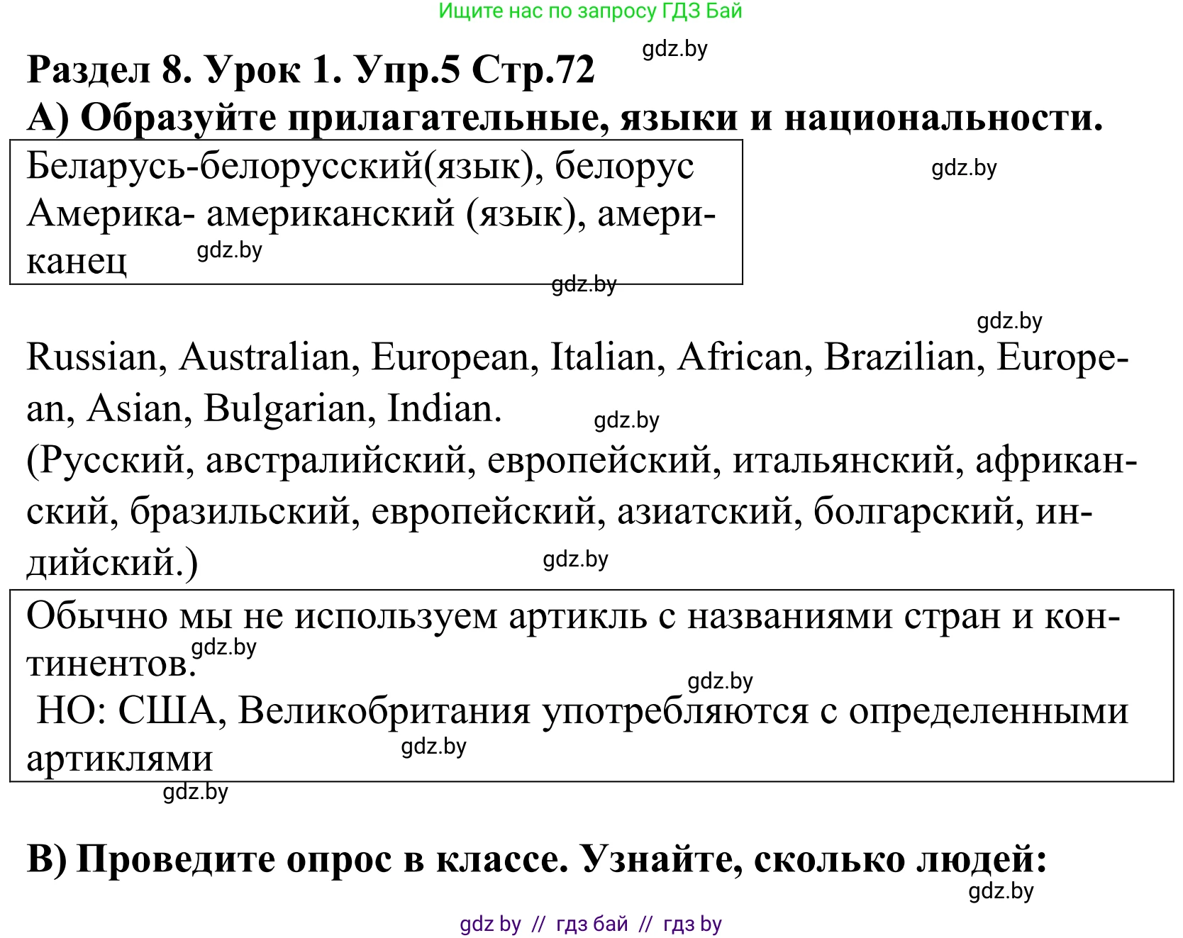 Английский язык (english), 5 класс Учебник, авторы: Демченко Наталья Валентиновна, Севрюкова Татьяна Юрьевна, Наумова Елена Георгиевна, Юхнель Наталья Валентиновна, Лапицкая Людмила Михайловна (Lapitskaya Ludmila), издательство Адукацыя i выхаванне, Минск, 2017, Часть ( Part) 2, страница 72, номер 5, Решение 2