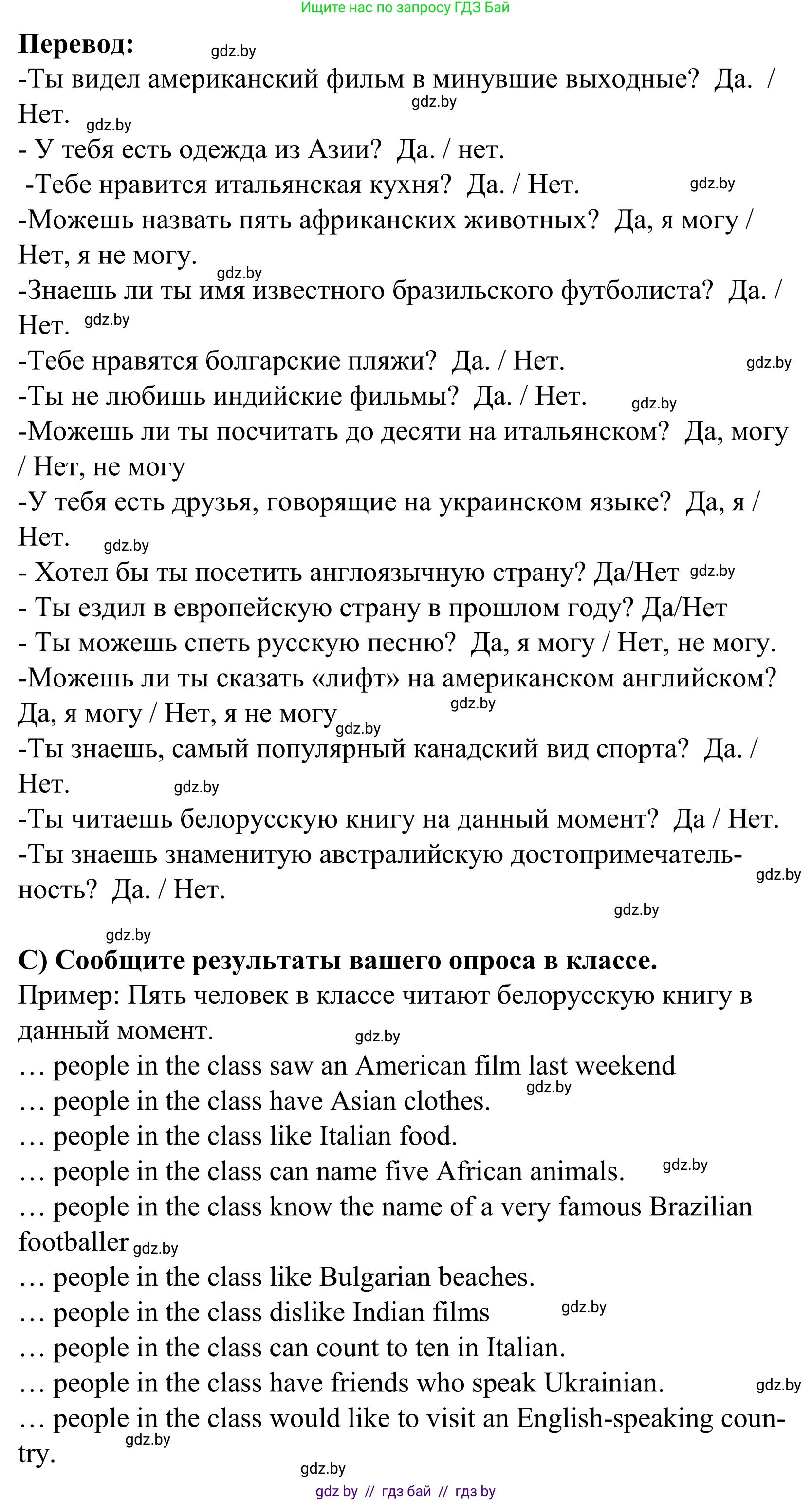 Английский язык (english), 5 класс Учебник, авторы: Демченко Наталья Валентиновна, Севрюкова Татьяна Юрьевна, Наумова Елена Георгиевна, Юхнель Наталья Валентиновна, Лапицкая Людмила Михайловна (Lapitskaya Ludmila), издательство Адукацыя i выхаванне, Минск, 2017, Часть ( Part) 2, страница 72, номер 5, Решение 2 (продолжение 3)