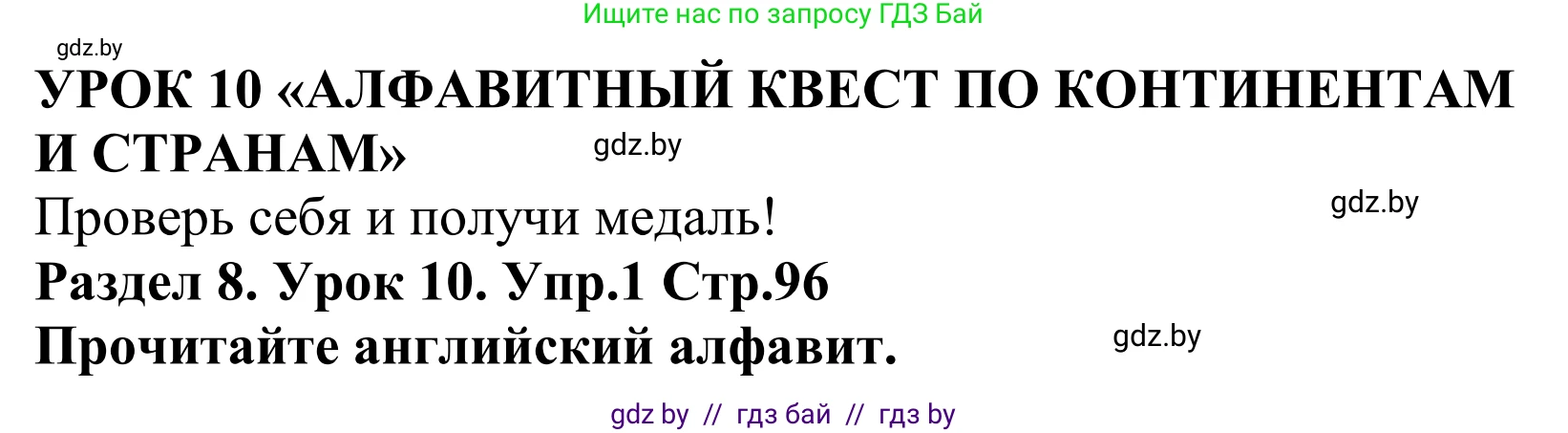 Английский язык (english), 5 класс Учебник, авторы: Демченко Наталья Валентиновна, Севрюкова Татьяна Юрьевна, Наумова Елена Георгиевна, Юхнель Наталья Валентиновна, Лапицкая Людмила Михайловна (Lapitskaya Ludmila), издательство Адукацыя i выхаванне, Минск, 2017, Часть ( Part) 2, страница 96, номер 1, Решение 2
