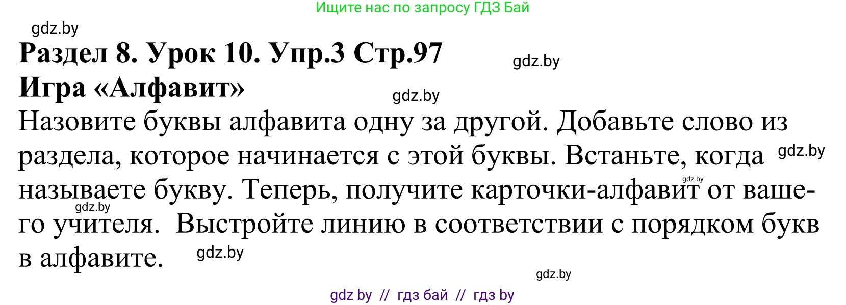 Английский язык (english), 5 класс Учебник, авторы: Демченко Наталья Валентиновна, Севрюкова Татьяна Юрьевна, Наумова Елена Георгиевна, Юхнель Наталья Валентиновна, Лапицкая Людмила Михайловна (Lapitskaya Ludmila), издательство Адукацыя i выхаванне, Минск, 2017, Часть ( Part) 2, страница 97, номер 3, Решение 2