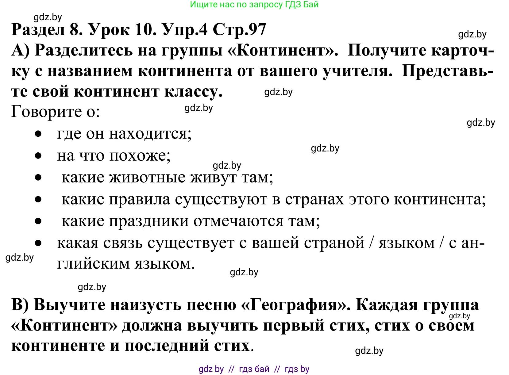 Английский язык (english), 5 класс Учебник, авторы: Демченко Наталья Валентиновна, Севрюкова Татьяна Юрьевна, Наумова Елена Георгиевна, Юхнель Наталья Валентиновна, Лапицкая Людмила Михайловна (Lapitskaya Ludmila), издательство Адукацыя i выхаванне, Минск, 2017, Часть ( Part) 2, страница 97, номер 4, Решение 2