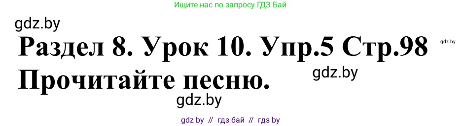 Английский язык (english), 5 класс Учебник, авторы: Демченко Наталья Валентиновна, Севрюкова Татьяна Юрьевна, Наумова Елена Георгиевна, Юхнель Наталья Валентиновна, Лапицкая Людмила Михайловна (Lapitskaya Ludmila), издательство Адукацыя i выхаванне, Минск, 2017, Часть ( Part) 2, страница 98, номер 5, Решение 2