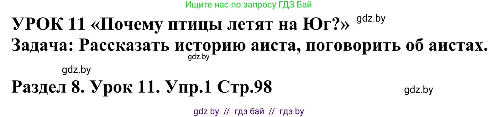 Английский язык (english), 5 класс Учебник, авторы: Демченко Наталья Валентиновна, Севрюкова Татьяна Юрьевна, Наумова Елена Георгиевна, Юхнель Наталья Валентиновна, Лапицкая Людмила Михайловна (Lapitskaya Ludmila), издательство Адукацыя i выхаванне, Минск, 2017, Часть ( Part) 2, страница 98, номер 1, Решение 2