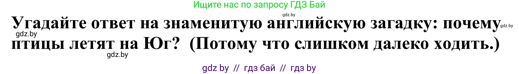 Английский язык (english), 5 класс Учебник, авторы: Демченко Наталья Валентиновна, Севрюкова Татьяна Юрьевна, Наумова Елена Георгиевна, Юхнель Наталья Валентиновна, Лапицкая Людмила Михайловна (Lapitskaya Ludmila), издательство Адукацыя i выхаванне, Минск, 2017, Часть ( Part) 2, страница 98, номер 1, Решение 2 (продолжение 2)