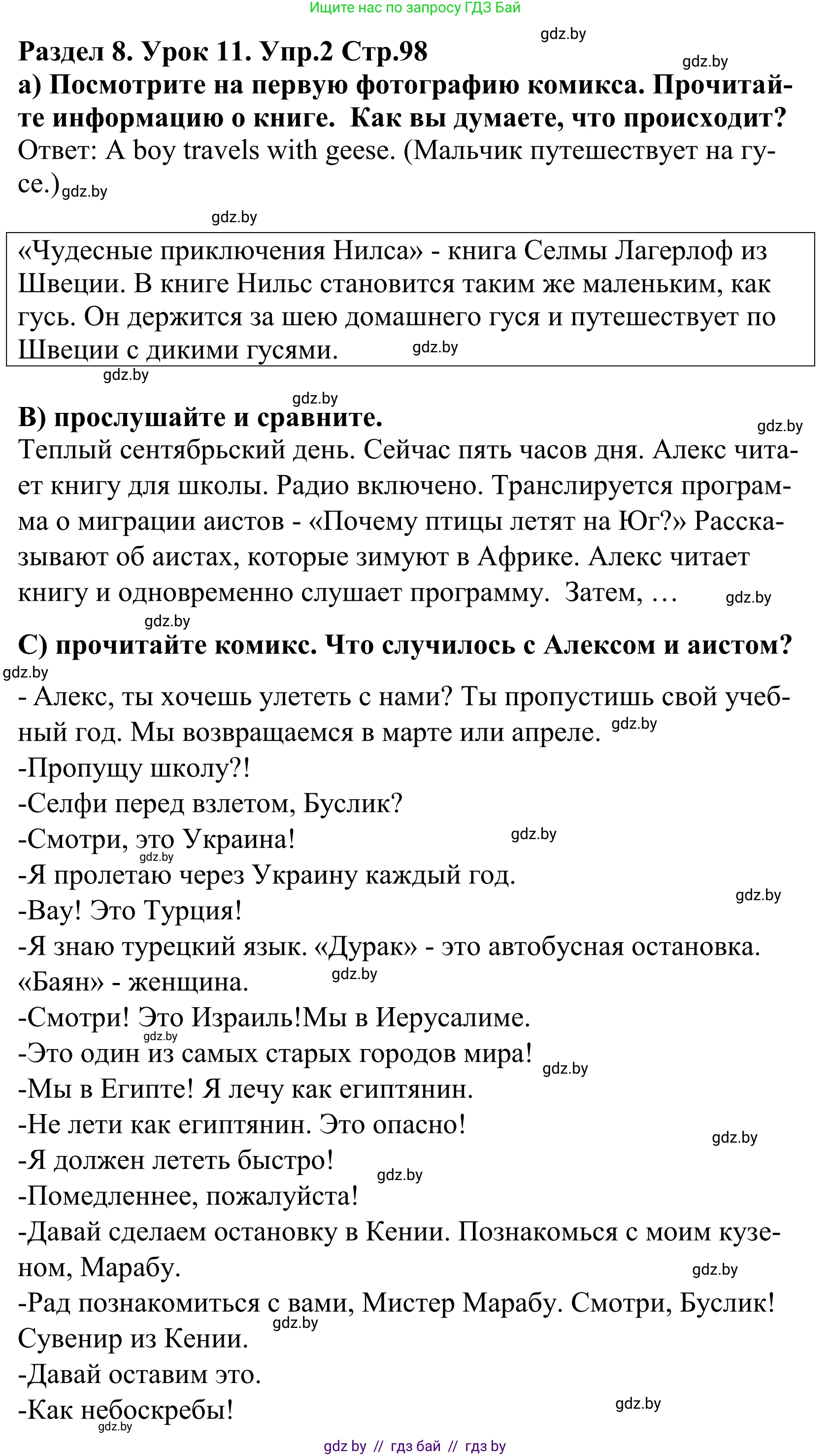 Английский язык (english), 5 класс Учебник, авторы: Демченко Наталья Валентиновна, Севрюкова Татьяна Юрьевна, Наумова Елена Георгиевна, Юхнель Наталья Валентиновна, Лапицкая Людмила Михайловна (Lapitskaya Ludmila), издательство Адукацыя i выхаванне, Минск, 2017, Часть ( Part) 2, страница 98, номер 2, Решение 2