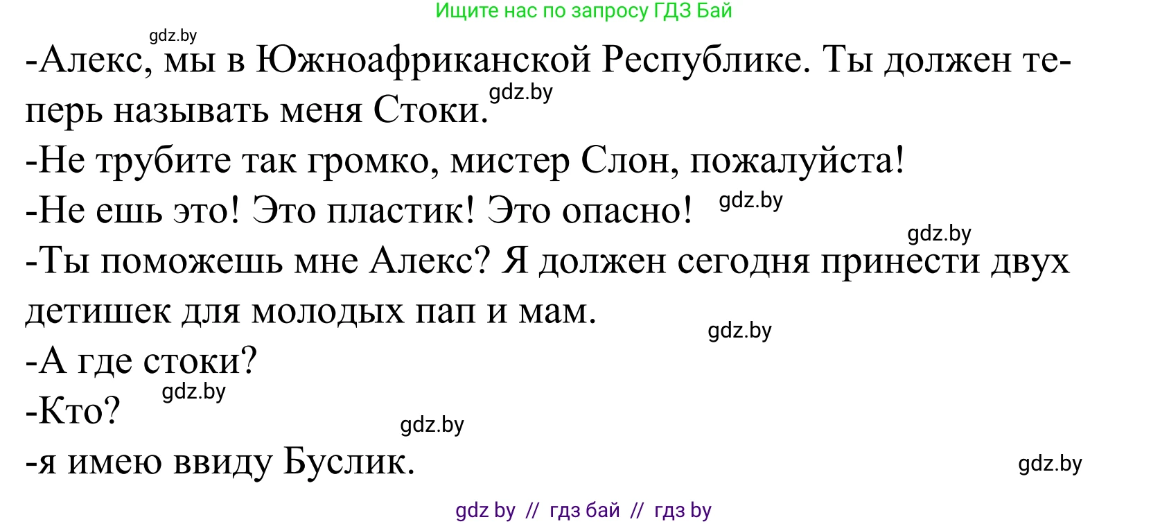 Английский язык (english), 5 класс Учебник, авторы: Демченко Наталья Валентиновна, Севрюкова Татьяна Юрьевна, Наумова Елена Георгиевна, Юхнель Наталья Валентиновна, Лапицкая Людмила Михайловна (Lapitskaya Ludmila), издательство Адукацыя i выхаванне, Минск, 2017, Часть ( Part) 2, страница 98, номер 2, Решение 2 (продолжение 2)