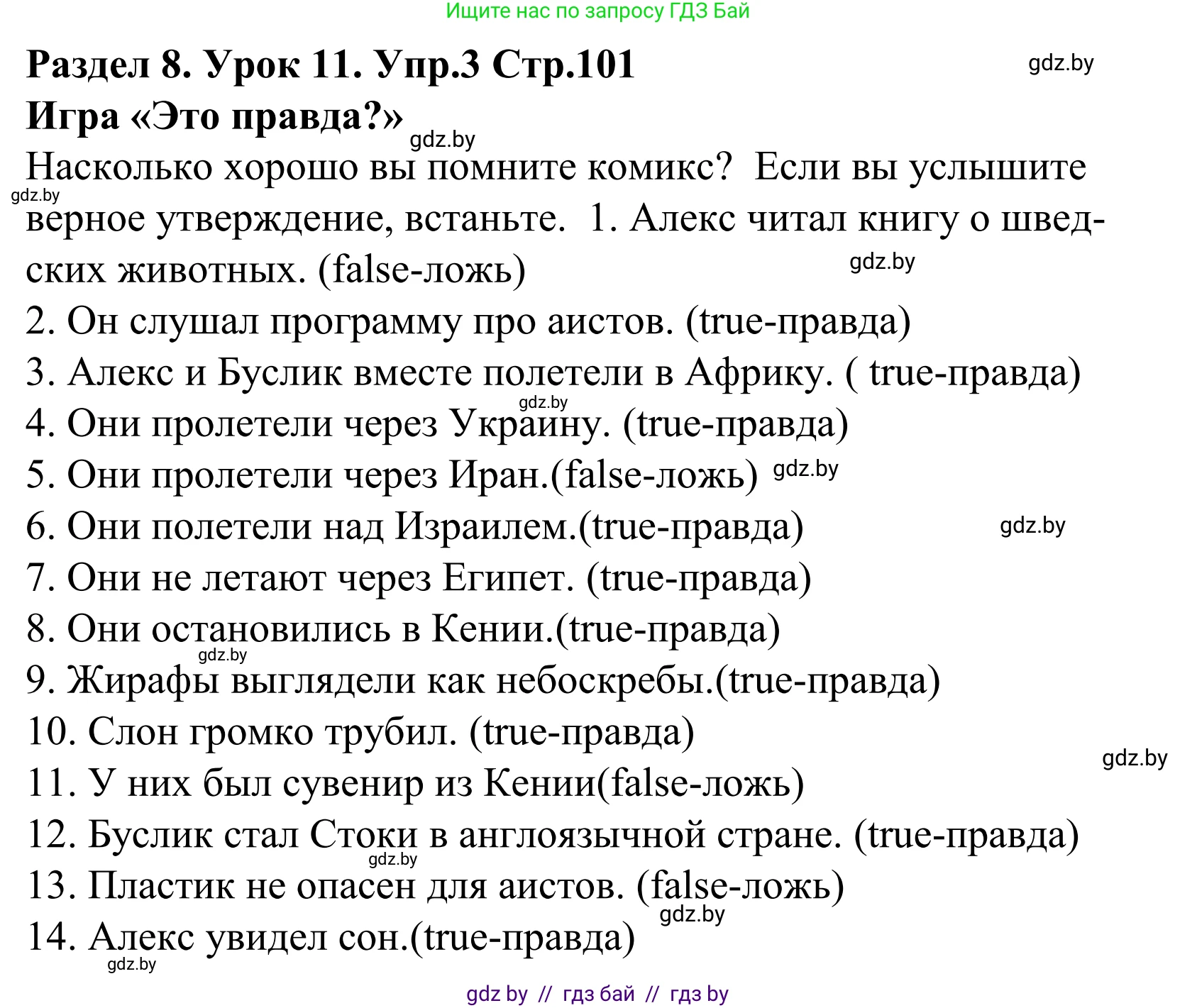 Английский язык (english), 5 класс Учебник, авторы: Демченко Наталья Валентиновна, Севрюкова Татьяна Юрьевна, Наумова Елена Георгиевна, Юхнель Наталья Валентиновна, Лапицкая Людмила Михайловна (Lapitskaya Ludmila), издательство Адукацыя i выхаванне, Минск, 2017, Часть ( Part) 2, страница 101, номер 3, Решение 2