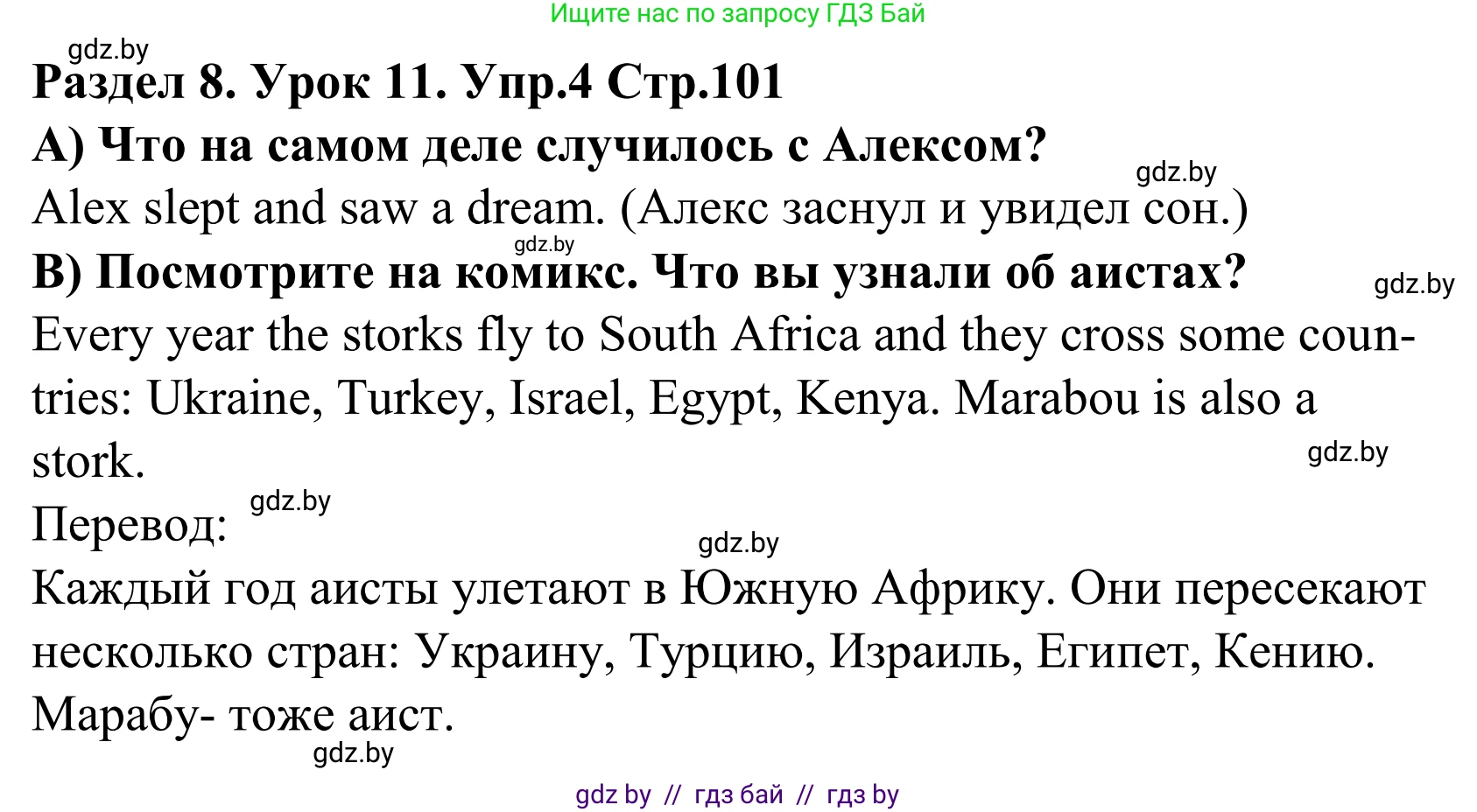 Английский язык (english), 5 класс Учебник, авторы: Демченко Наталья Валентиновна, Севрюкова Татьяна Юрьевна, Наумова Елена Георгиевна, Юхнель Наталья Валентиновна, Лапицкая Людмила Михайловна (Lapitskaya Ludmila), издательство Адукацыя i выхаванне, Минск, 2017, Часть ( Part) 2, страница 101, номер 4, Решение 2