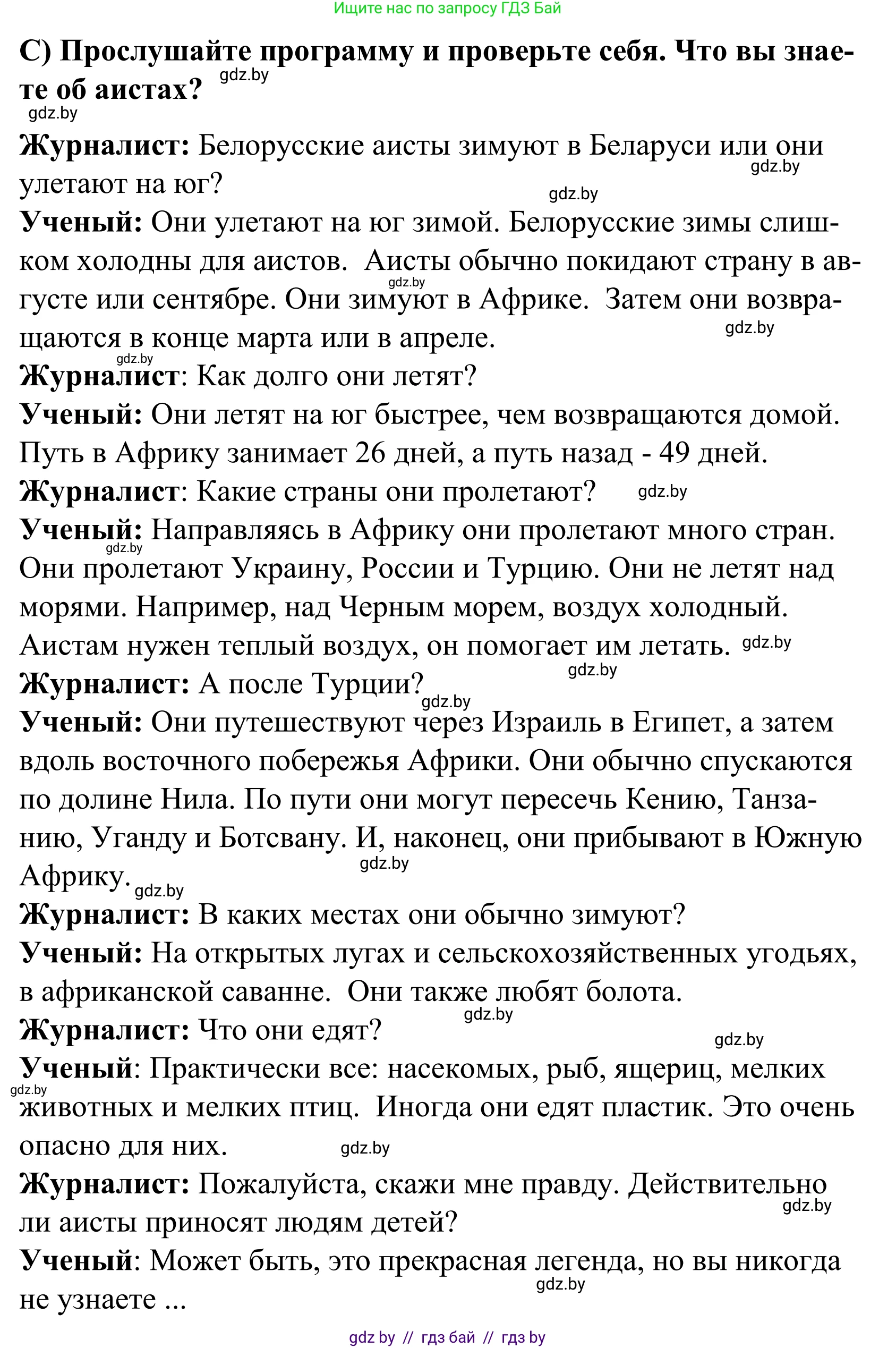 Английский язык (english), 5 класс Учебник, авторы: Демченко Наталья Валентиновна, Севрюкова Татьяна Юрьевна, Наумова Елена Георгиевна, Юхнель Наталья Валентиновна, Лапицкая Людмила Михайловна (Lapitskaya Ludmila), издательство Адукацыя i выхаванне, Минск, 2017, Часть ( Part) 2, страница 101, номер 4, Решение 2 (продолжение 2)