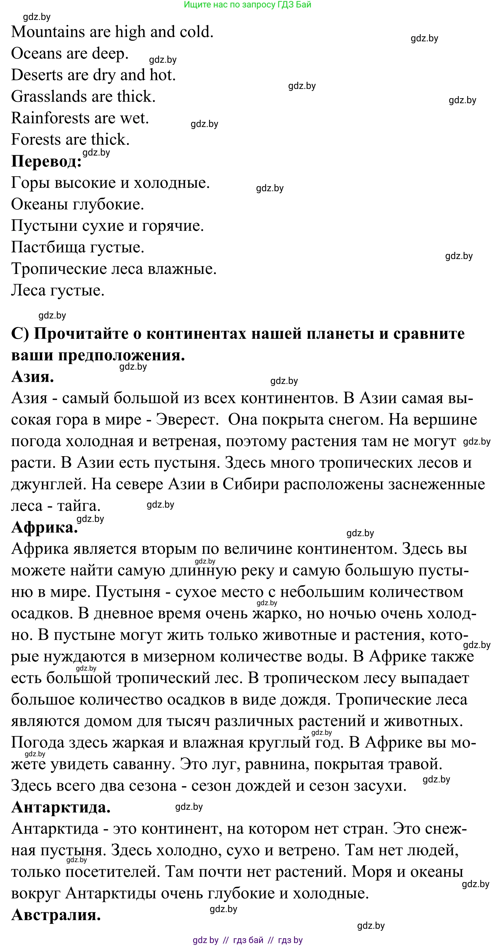 Английский язык (english), 5 класс Учебник, авторы: Демченко Наталья Валентиновна, Севрюкова Татьяна Юрьевна, Наумова Елена Георгиевна, Юхнель Наталья Валентиновна, Лапицкая Людмила Михайловна (Lapitskaya Ludmila), издательство Адукацыя i выхаванне, Минск, 2017, Часть ( Part) 2, страница 73, номер 1, Решение 2 (продолжение 2)