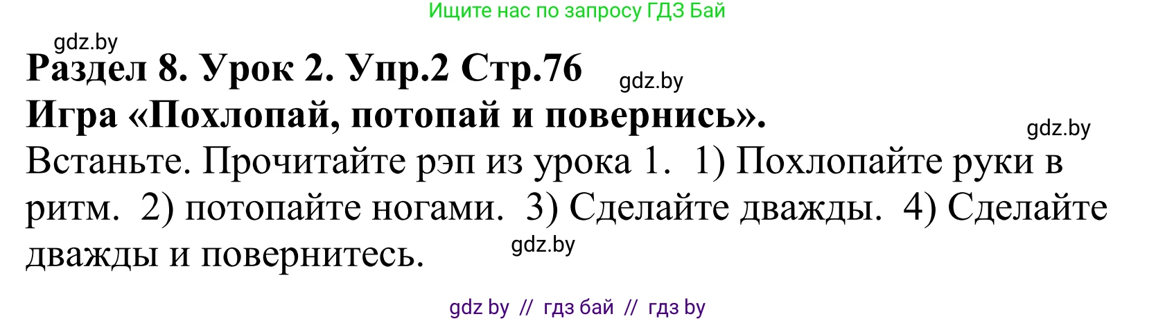 Английский язык (english), 5 класс Учебник, авторы: Демченко Наталья Валентиновна, Севрюкова Татьяна Юрьевна, Наумова Елена Георгиевна, Юхнель Наталья Валентиновна, Лапицкая Людмила Михайловна (Lapitskaya Ludmila), издательство Адукацыя i выхаванне, Минск, 2017, Часть ( Part) 2, страница 76, номер 2, Решение 2