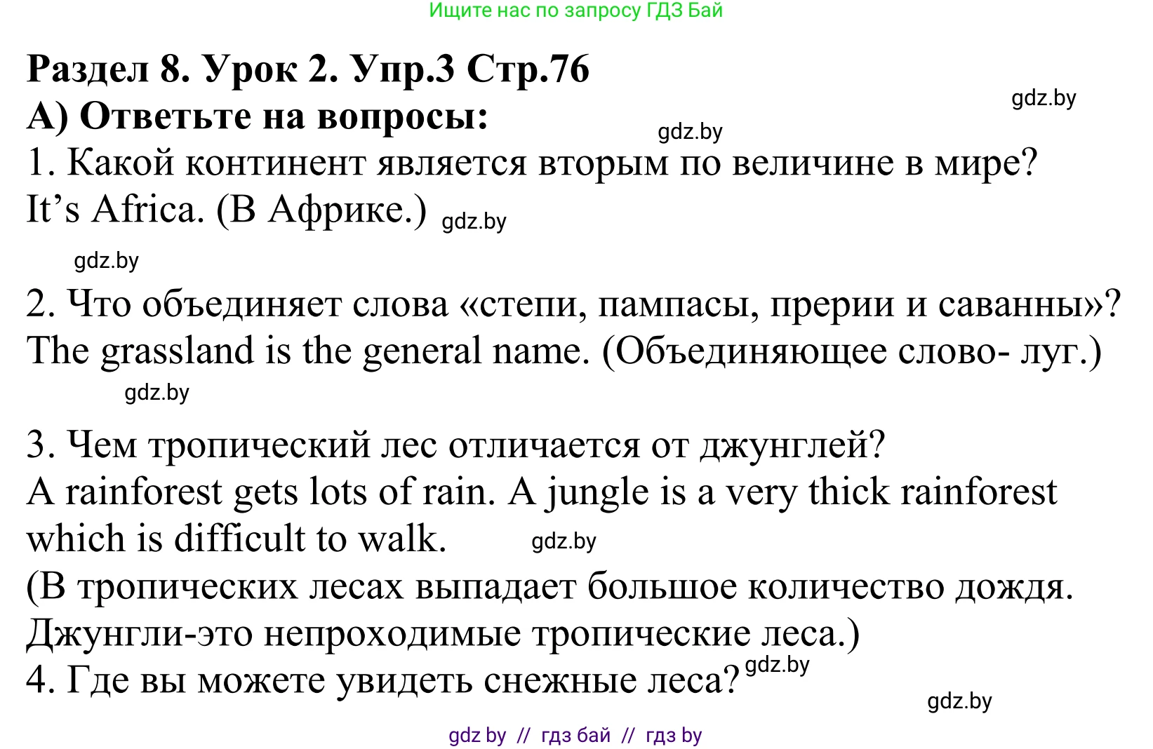 Английский язык (english), 5 класс Учебник, авторы: Демченко Наталья Валентиновна, Севрюкова Татьяна Юрьевна, Наумова Елена Георгиевна, Юхнель Наталья Валентиновна, Лапицкая Людмила Михайловна (Lapitskaya Ludmila), издательство Адукацыя i выхаванне, Минск, 2017, Часть ( Part) 2, страница 76, номер 3, Решение 2