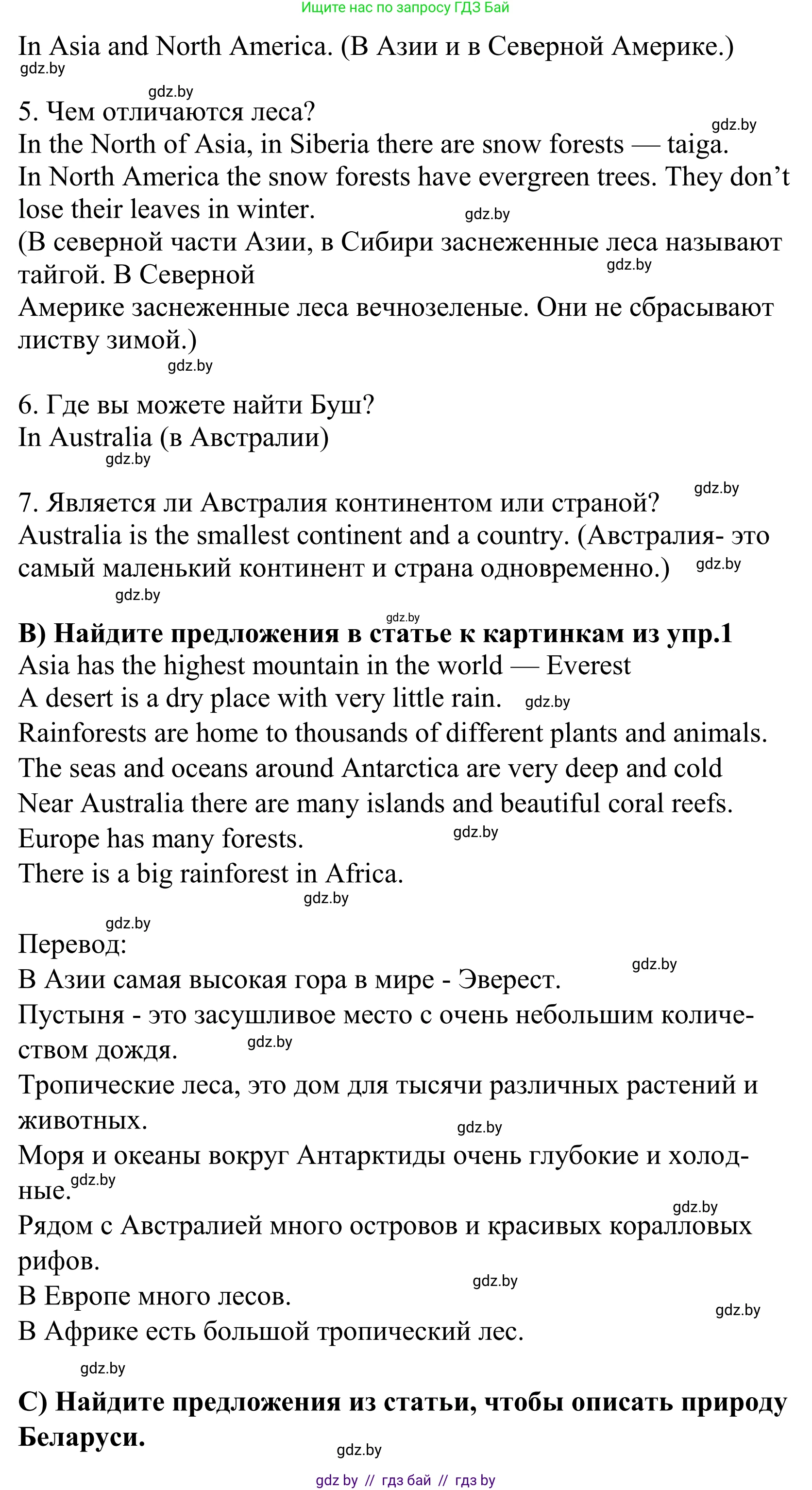 Английский язык (english), 5 класс Учебник, авторы: Демченко Наталья Валентиновна, Севрюкова Татьяна Юрьевна, Наумова Елена Георгиевна, Юхнель Наталья Валентиновна, Лапицкая Людмила Михайловна (Lapitskaya Ludmila), издательство Адукацыя i выхаванне, Минск, 2017, Часть ( Part) 2, страница 76, номер 3, Решение 2 (продолжение 2)