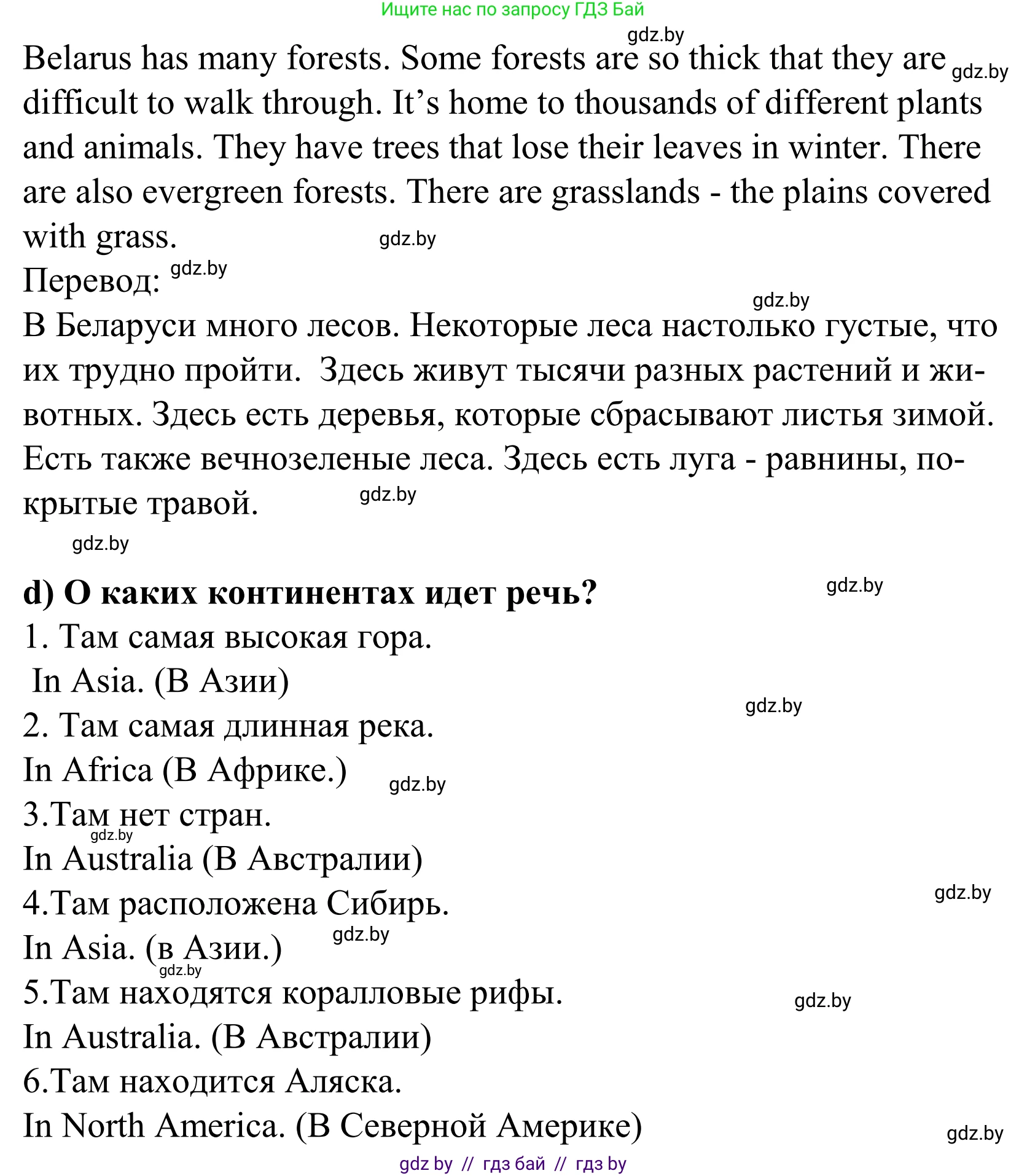 Английский язык (english), 5 класс Учебник, авторы: Демченко Наталья Валентиновна, Севрюкова Татьяна Юрьевна, Наумова Елена Георгиевна, Юхнель Наталья Валентиновна, Лапицкая Людмила Михайловна (Lapitskaya Ludmila), издательство Адукацыя i выхаванне, Минск, 2017, Часть ( Part) 2, страница 76, номер 3, Решение 2 (продолжение 3)