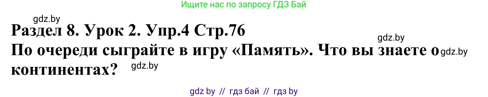 Английский язык (english), 5 класс Учебник, авторы: Демченко Наталья Валентиновна, Севрюкова Татьяна Юрьевна, Наумова Елена Георгиевна, Юхнель Наталья Валентиновна, Лапицкая Людмила Михайловна (Lapitskaya Ludmila), издательство Адукацыя i выхаванне, Минск, 2017, Часть ( Part) 2, страница 76, номер 4, Решение 2