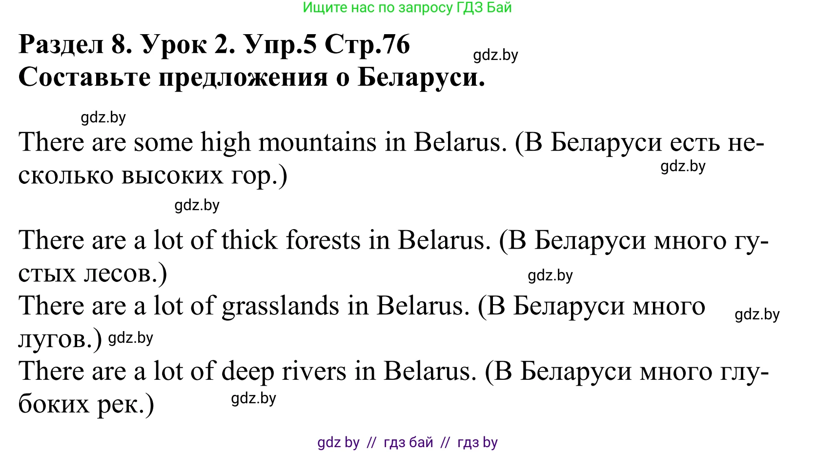 Английский язык (english), 5 класс Учебник, авторы: Демченко Наталья Валентиновна, Севрюкова Татьяна Юрьевна, Наумова Елена Георгиевна, Юхнель Наталья Валентиновна, Лапицкая Людмила Михайловна (Lapitskaya Ludmila), издательство Адукацыя i выхаванне, Минск, 2017, Часть ( Part) 2, страница 76, номер 5, Решение 2